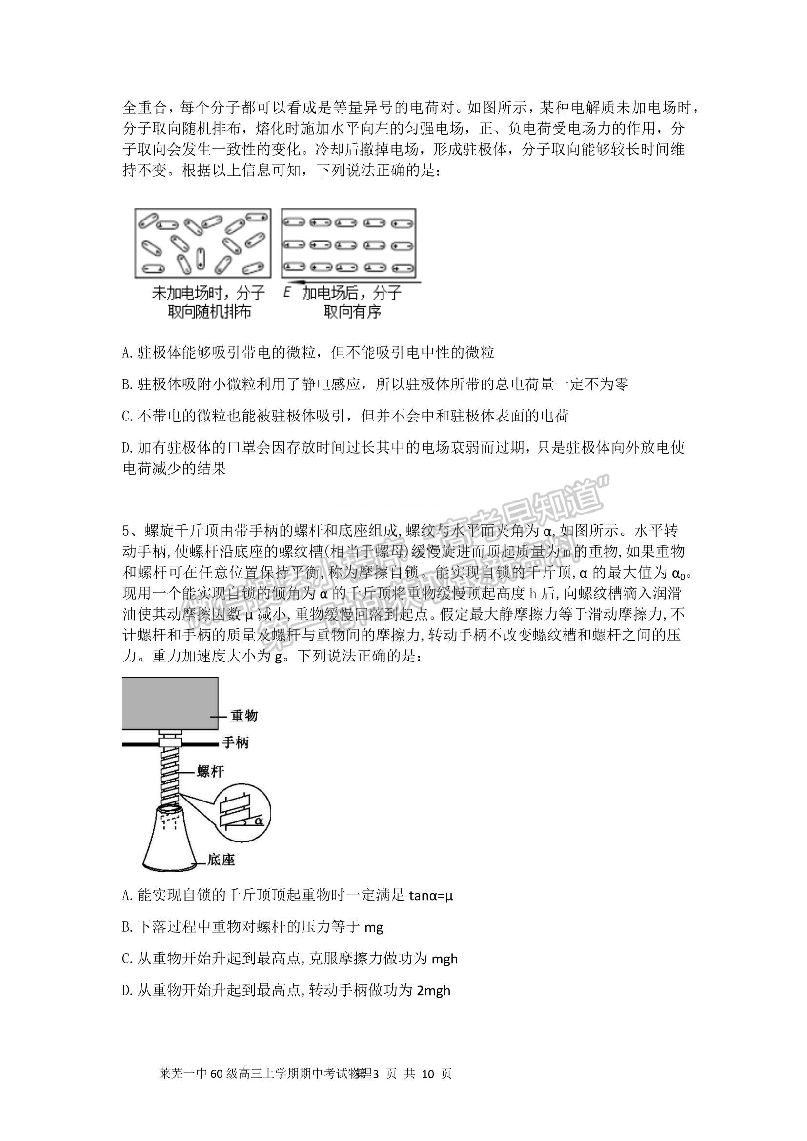 山東省濟南市萊蕪第一中學(xué)2021-2022學(xué)年高三上學(xué)期期中考試  物理試題及答案