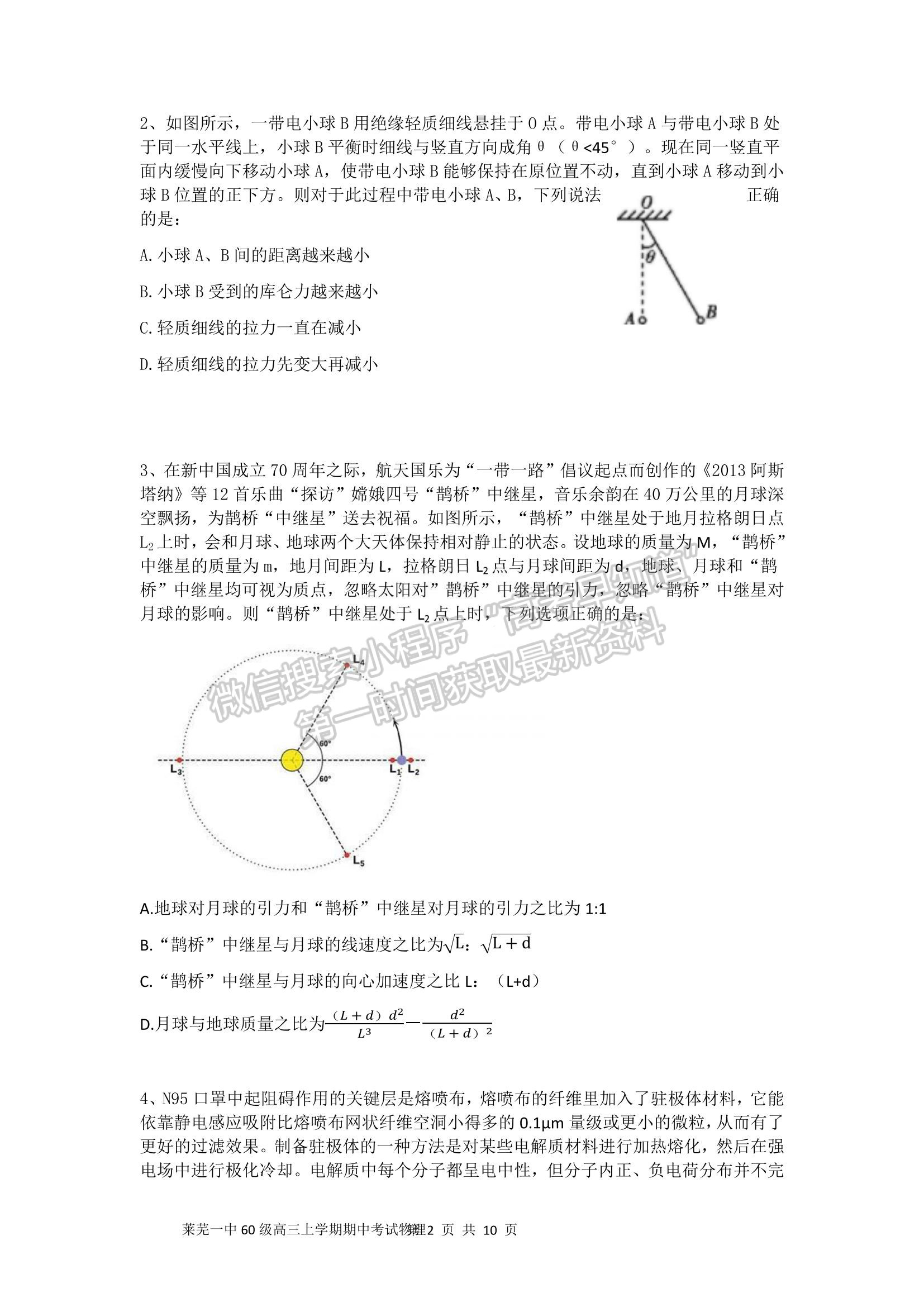 山東省濟(jì)南市萊蕪第一中學(xué)2021-2022學(xué)年高三上學(xué)期期中考試  物理試題及答案