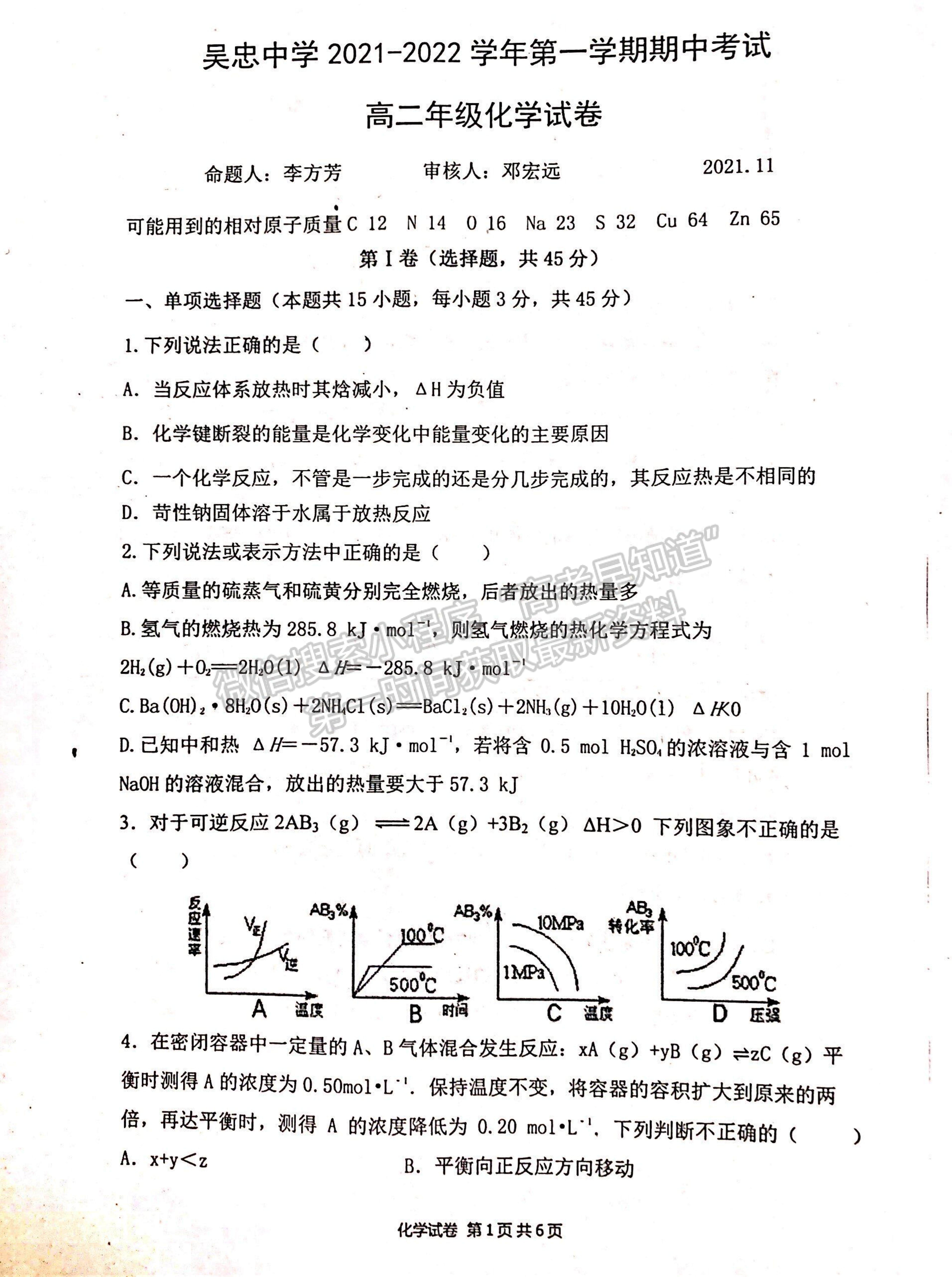 2022寧夏吳忠中學高二上學期期中考試化學試題及參考答案