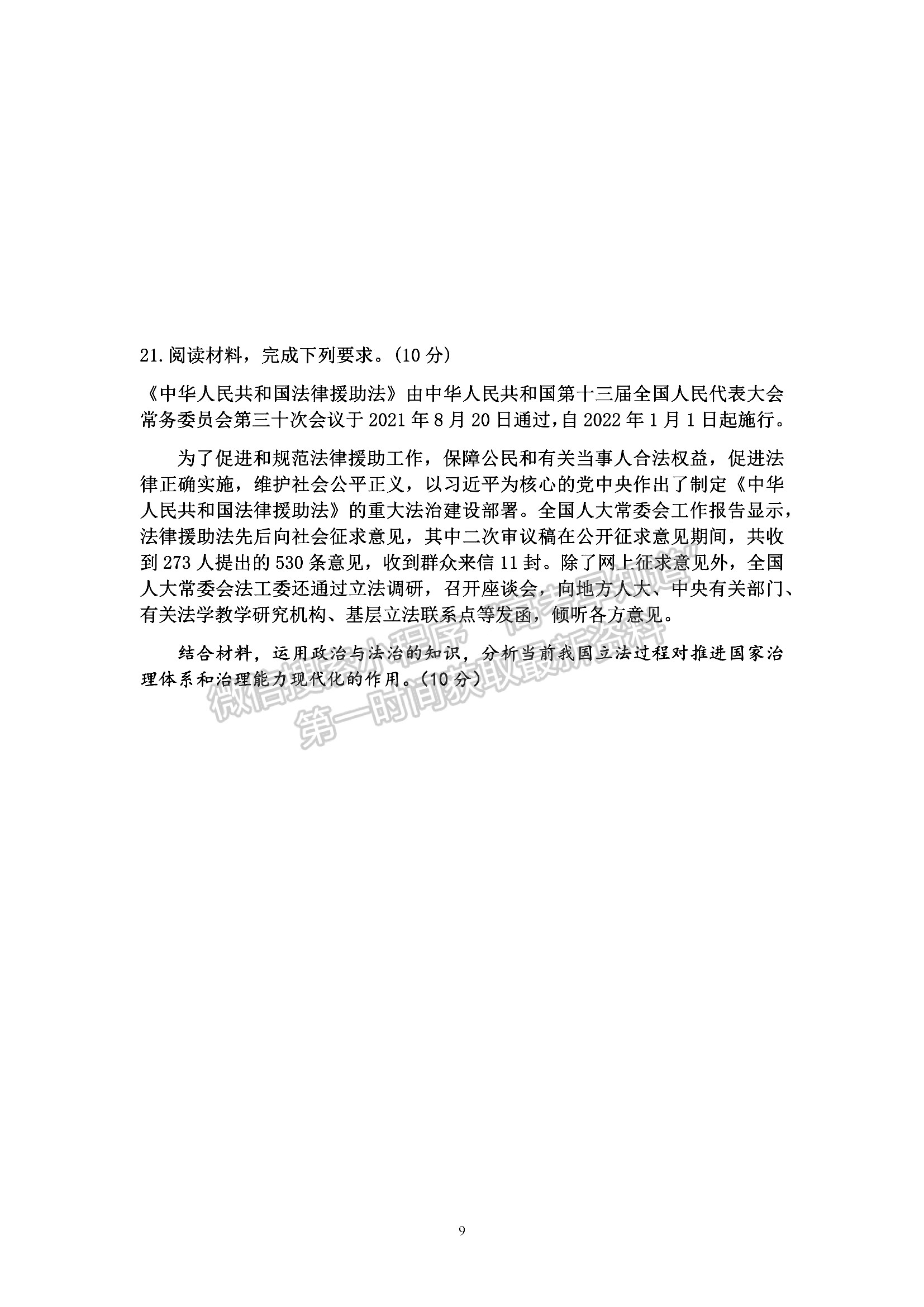 山東省濟(jì)南市萊蕪第一中學(xué)2021-2022學(xué)年高三上學(xué)期期中考試 政治試題及答案