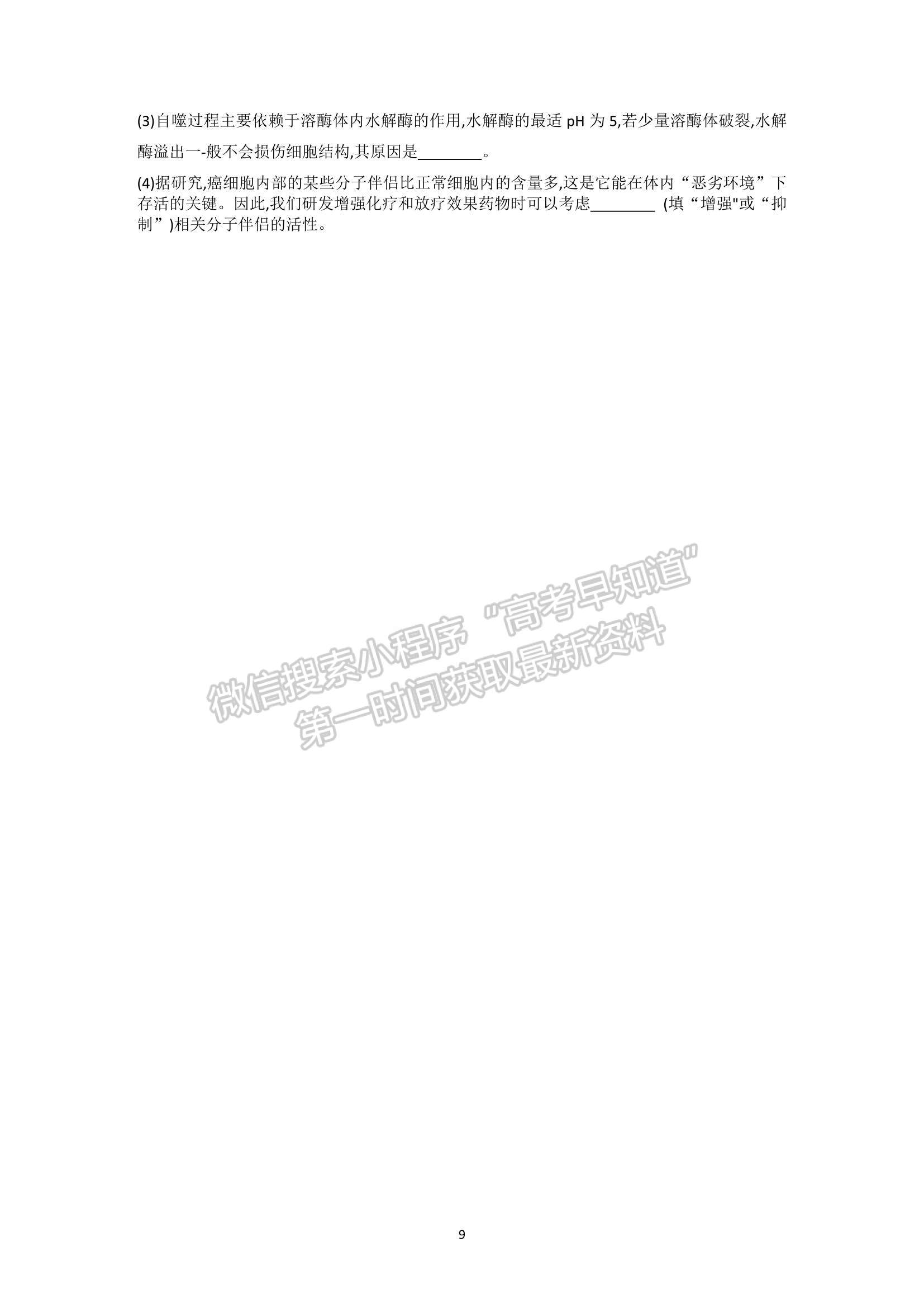 山東省濟(jì)南市萊蕪第一中學(xué)2021-2022學(xué)年高三上學(xué)期期中考試 生物試題及答案