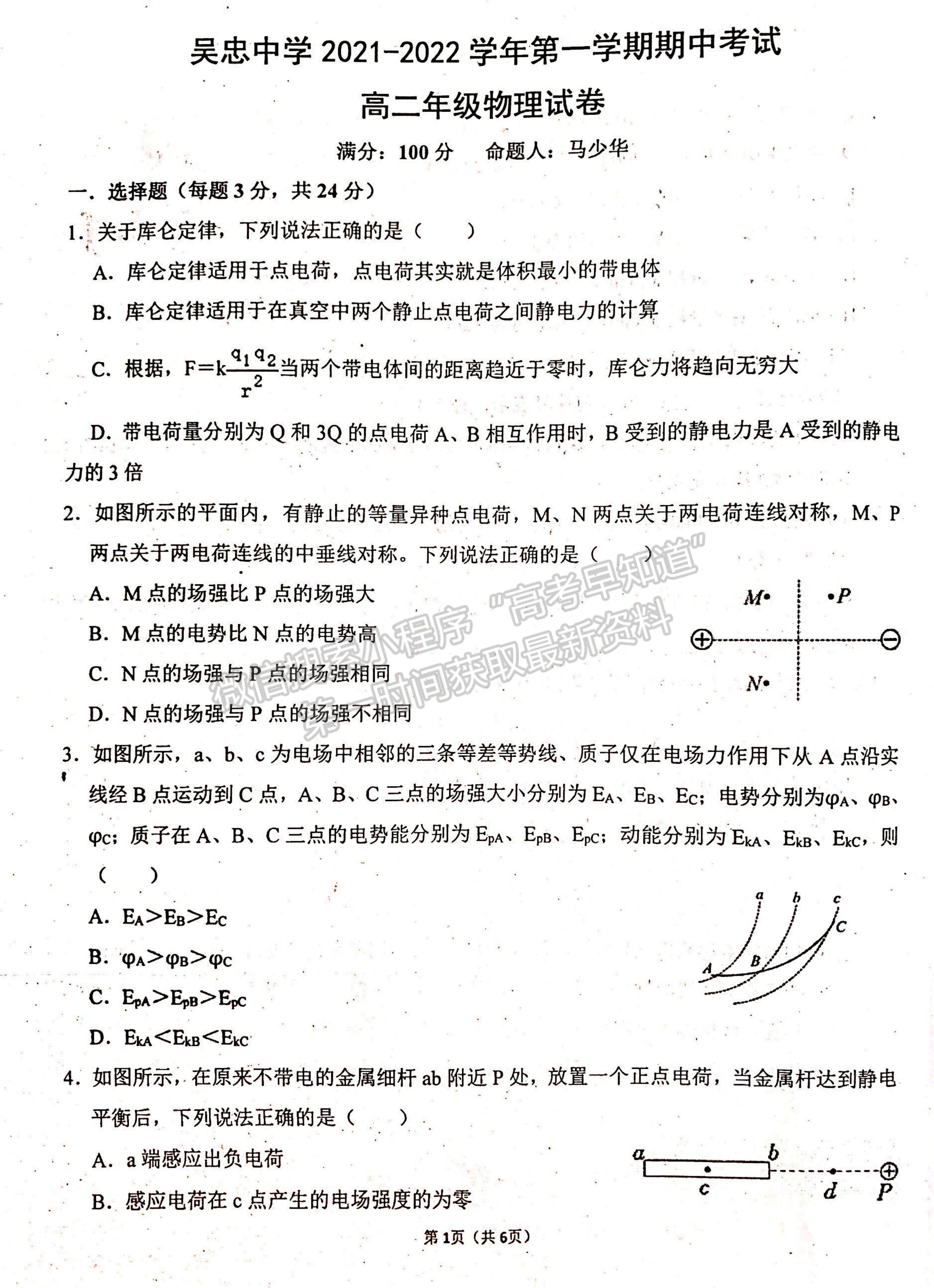 2022寧夏吳忠中學(xué)高二上學(xué)期期中考試物理試題及參考答案