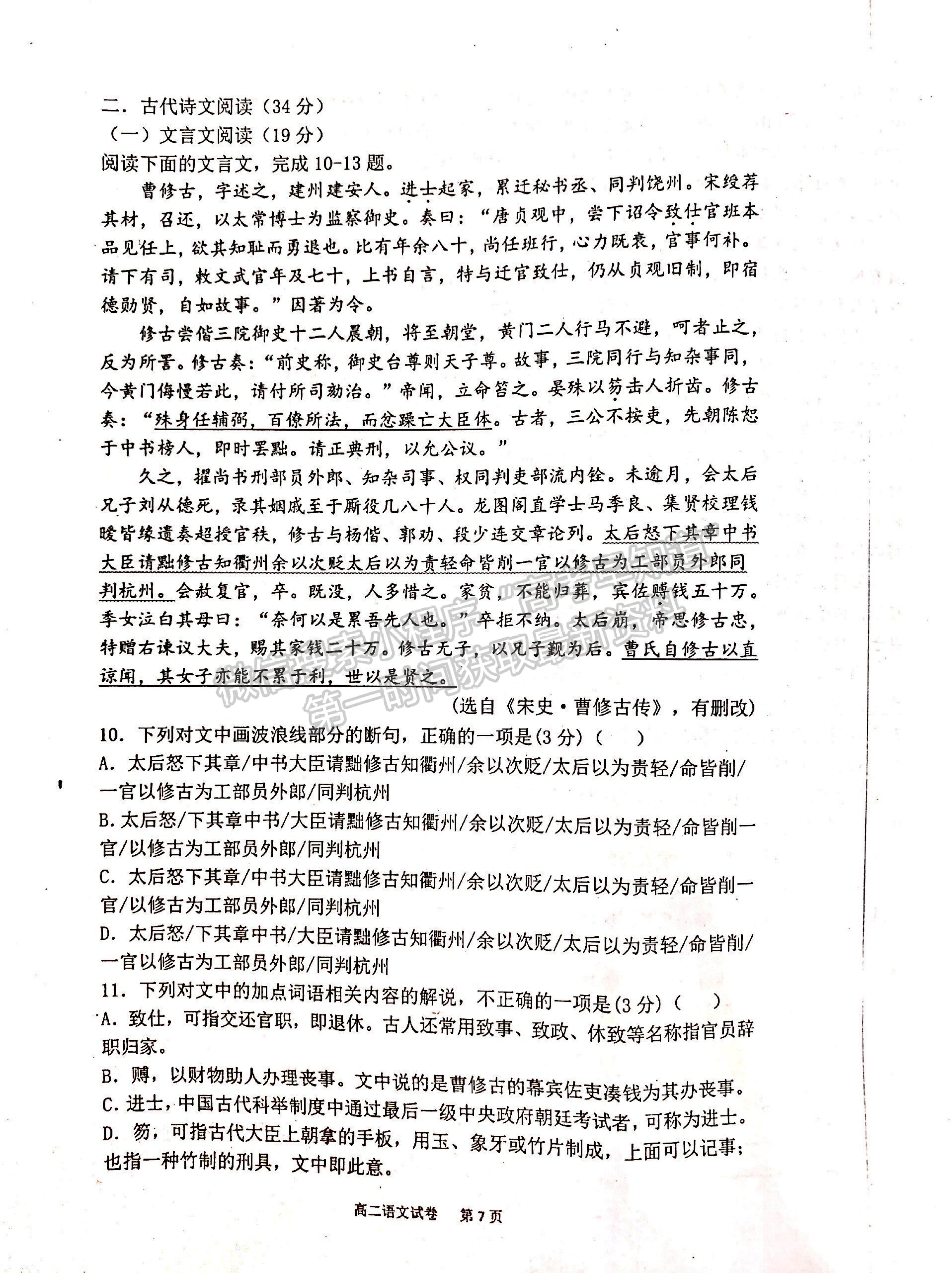 2022遼寧省協(xié)作校高二上學(xué)期期中考試語(yǔ)文試題及參考答案