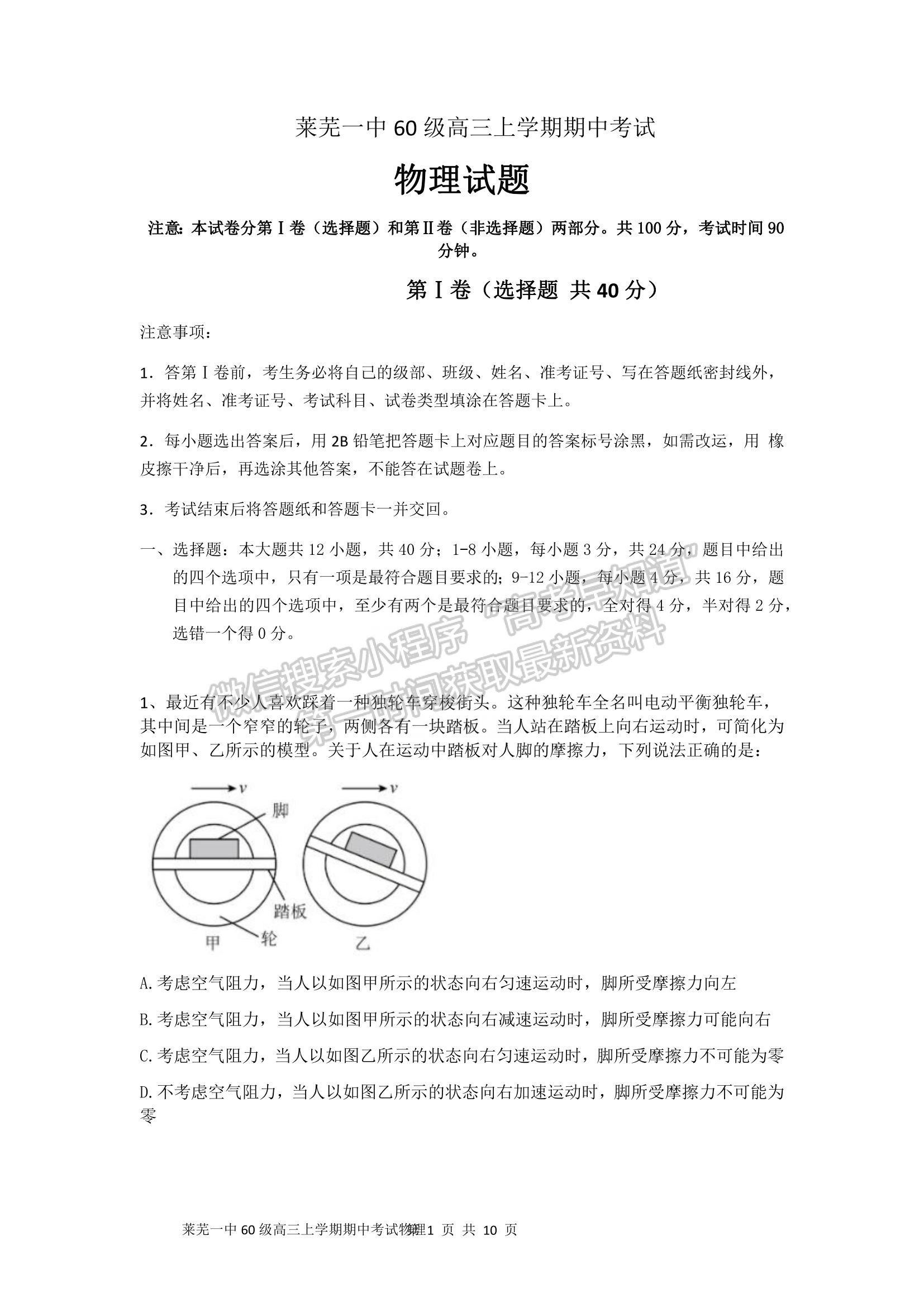 山東省濟南市萊蕪第一中學2021-2022學年高三上學期期中考試  物理試題及答案