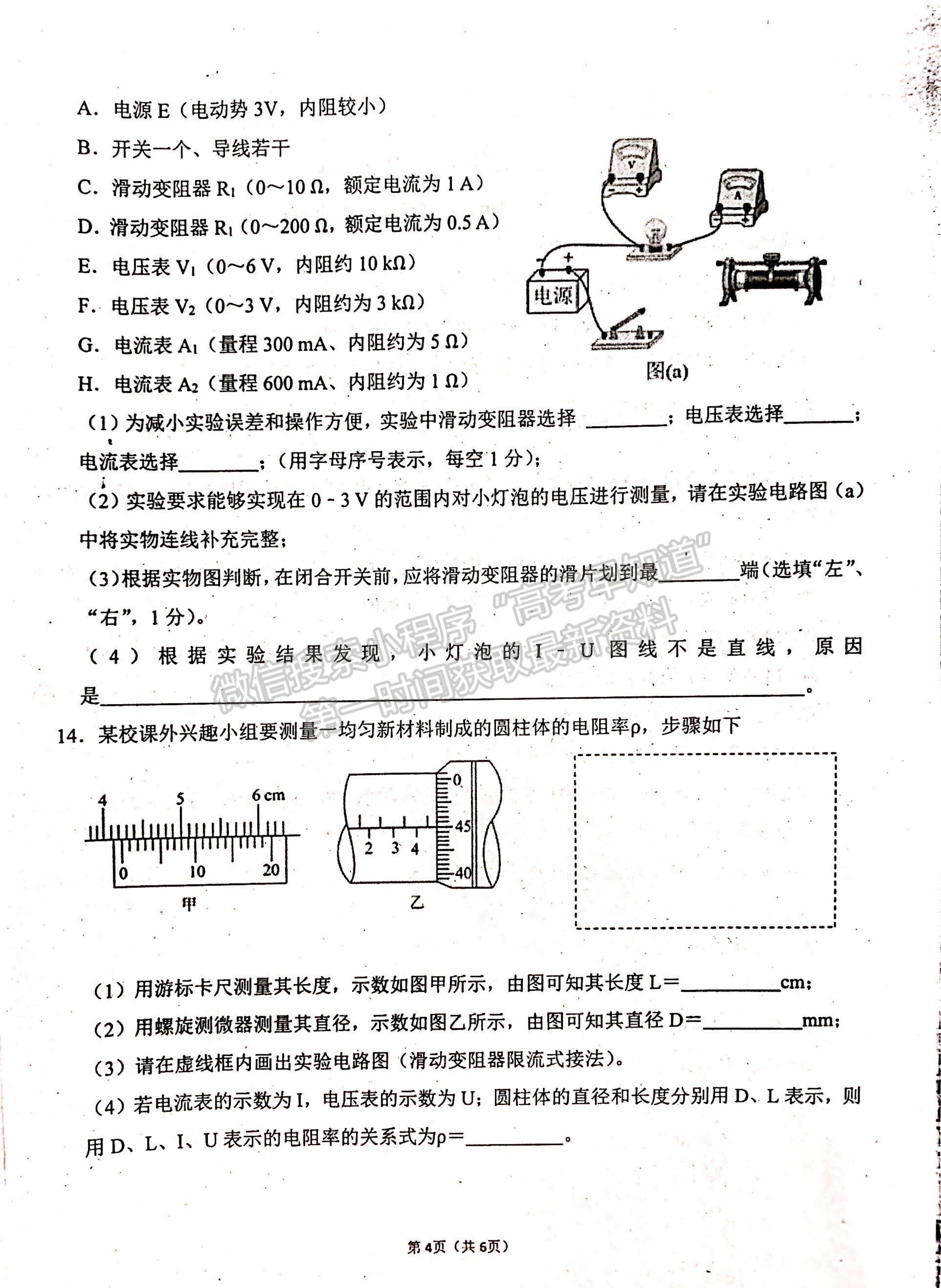 2022寧夏吳忠中學(xué)高二上學(xué)期期中考試物理試題及參考答案