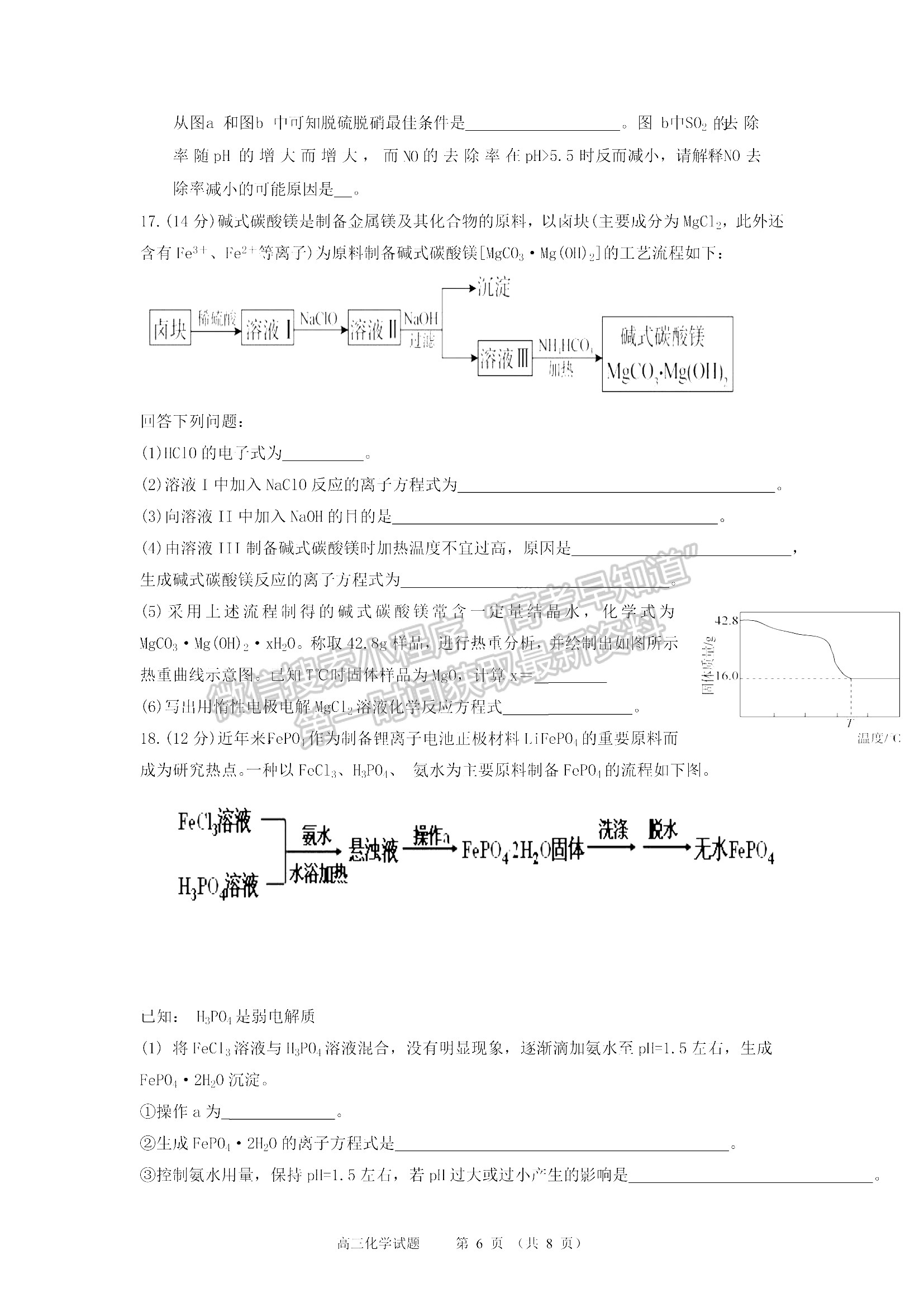 山東省濟南市萊蕪第一中學2021-2022學年高三上學期期中考試  化學試題及答案