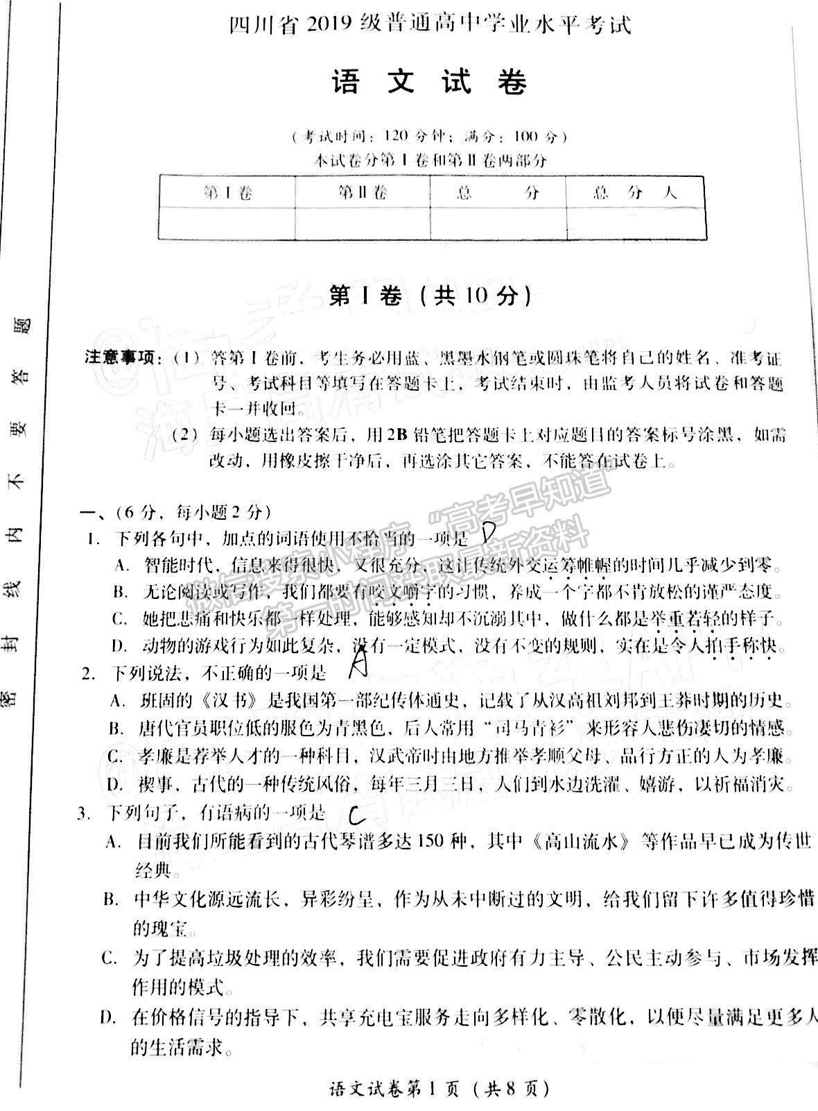 2022四川省2019級普通高中學(xué)業(yè)水平考試語文試題及答案