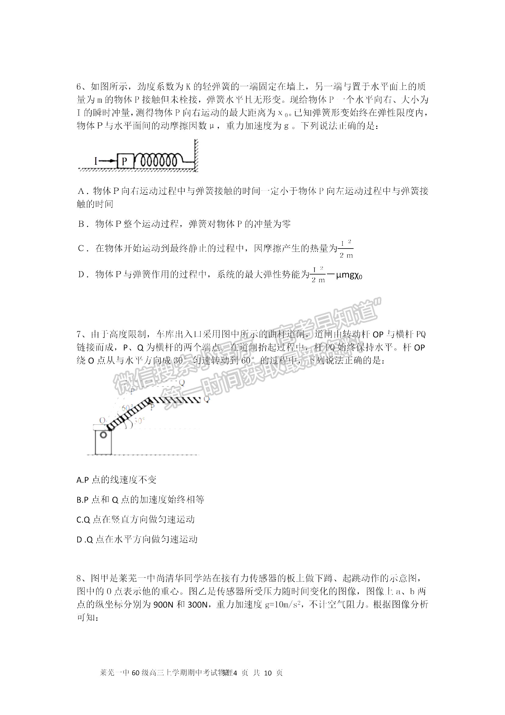 山東省濟南市萊蕪第一中學2021-2022學年高三上學期期中考試  物理試題及答案