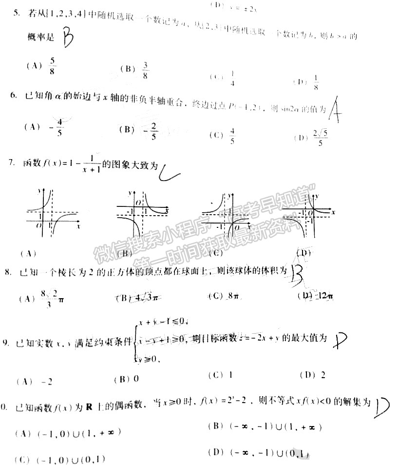 2022四川省2019級普通高中學(xué)業(yè)水平考試數(shù)學(xué)試題及答案