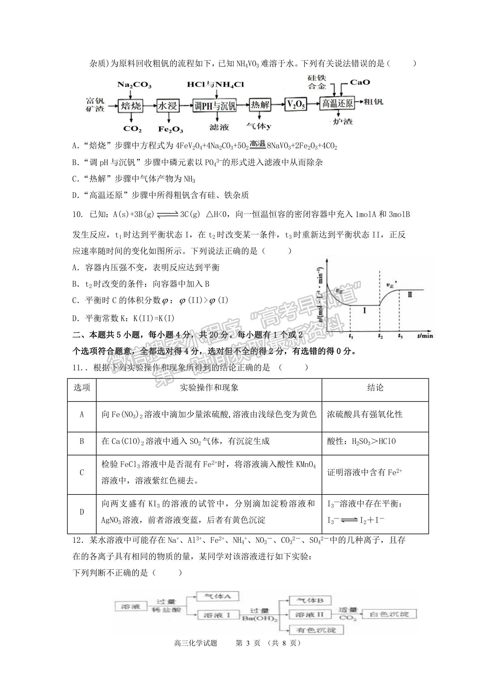 山東省濟南市萊蕪第一中學2021-2022學年高三上學期期中考試  化學試題及答案