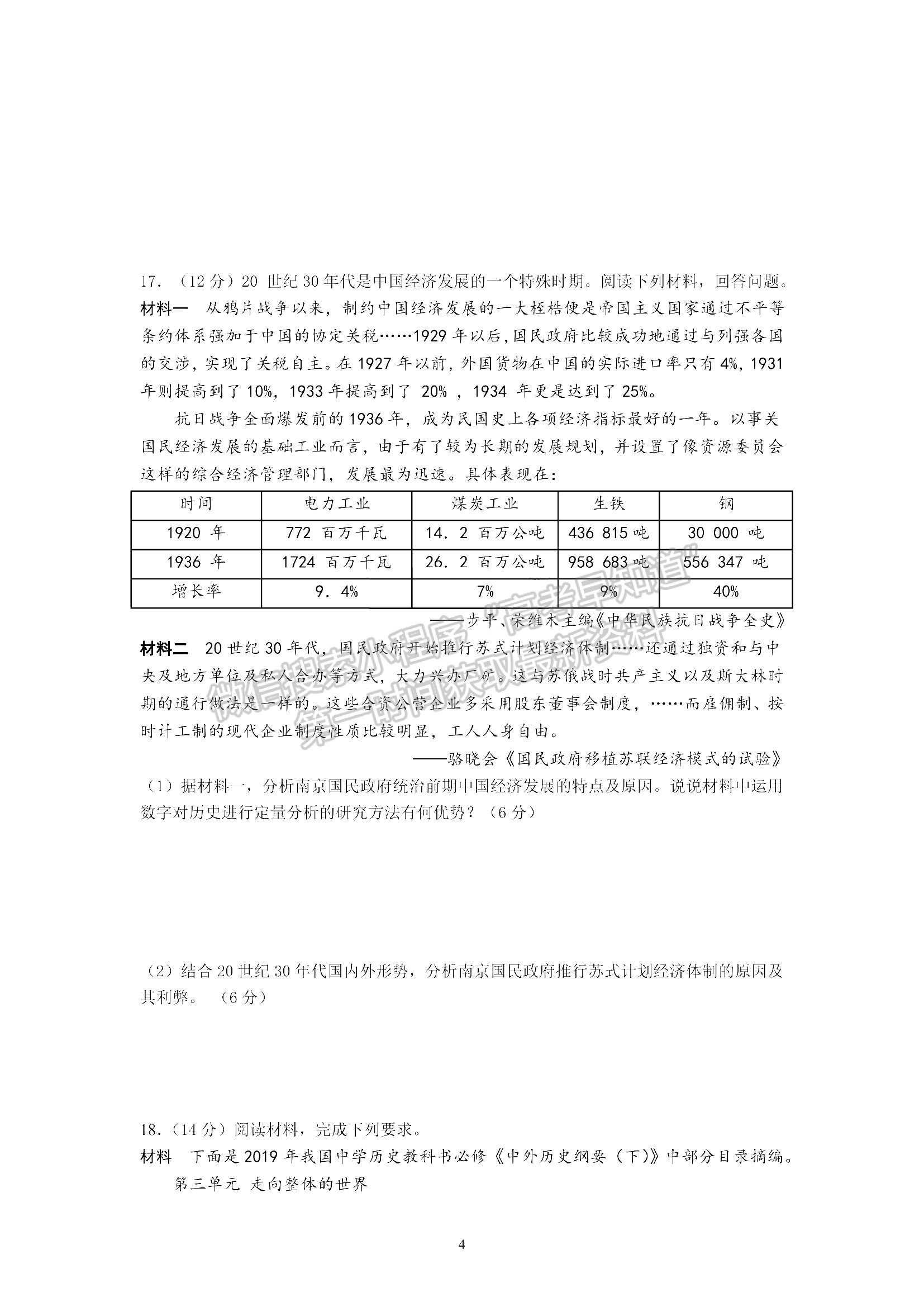 山東省濟南市萊蕪第一中學2021-2022學年高三上學期期中考試 歷史試題及答案