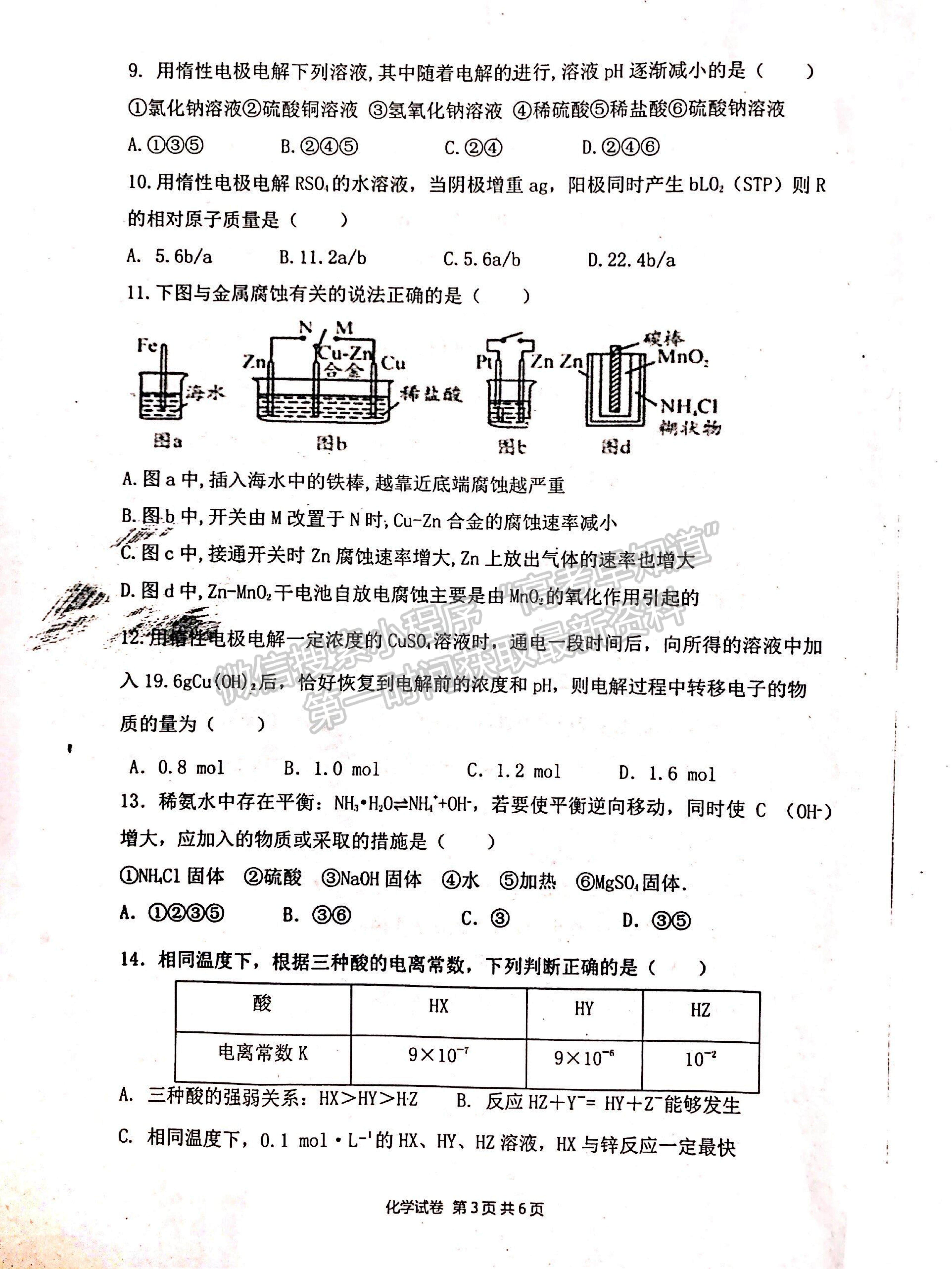 2022寧夏吳忠中學(xué)高二上學(xué)期期中考試化學(xué)試題及參考答案