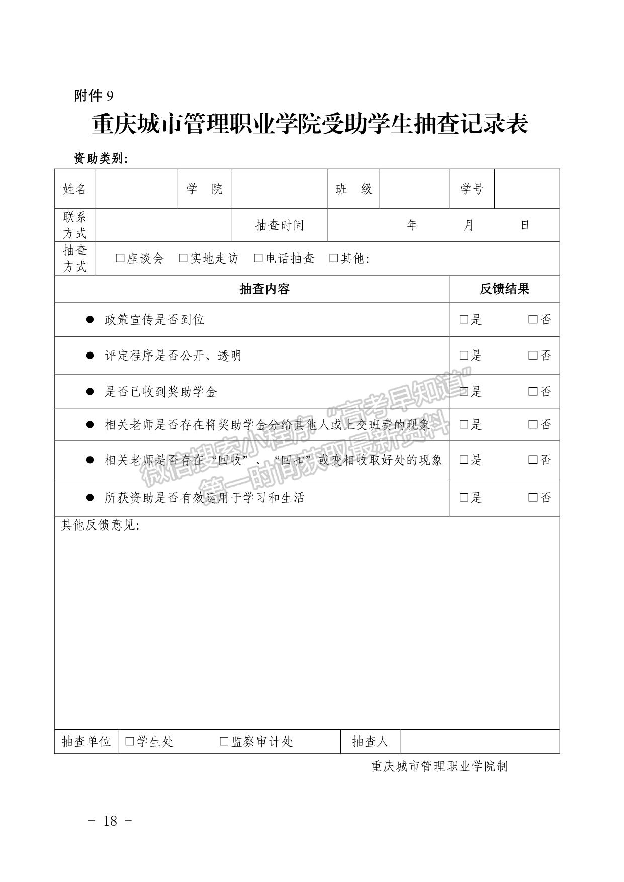 重慶城市管理職業(yè)學(xué)院國家勵志獎學(xué)金評審管理辦法