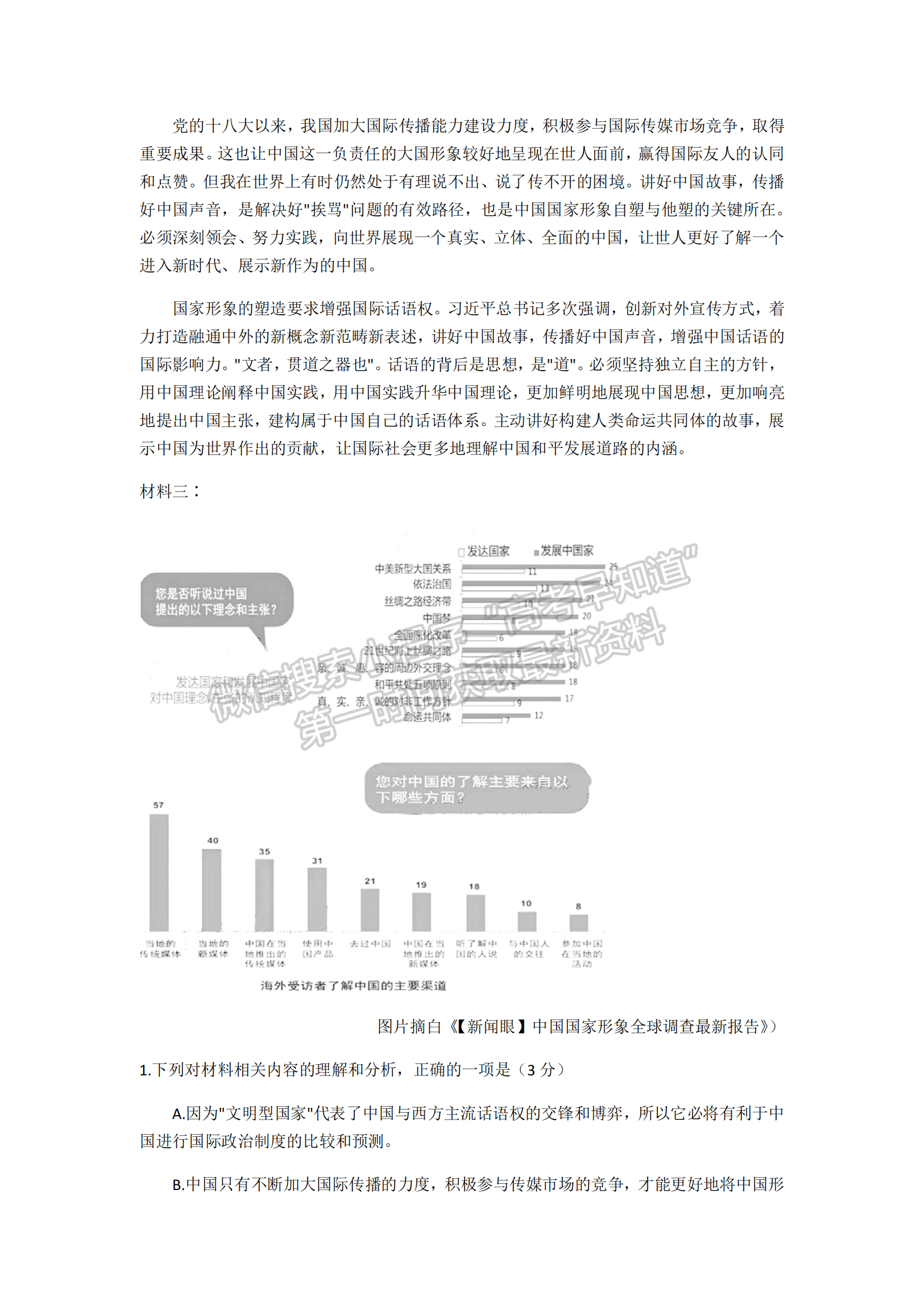 2021年T8聯(lián)考高三第一次聯(lián)考語文試題及參考答案