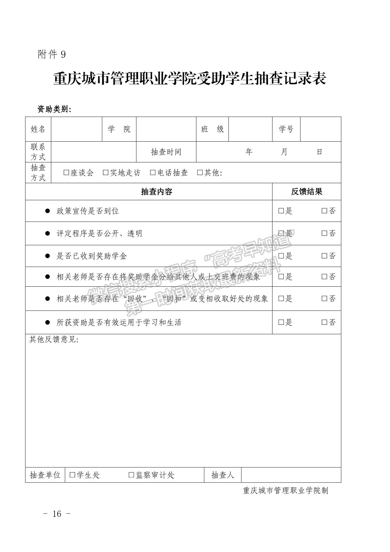 重慶城市管理職業(yè)學院國家助學金評定辦法