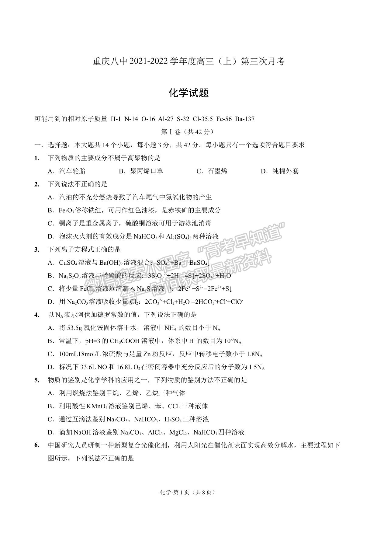 2022重慶八中高考適應(yīng)性月考卷（三）化學(xué)試題及參考答案