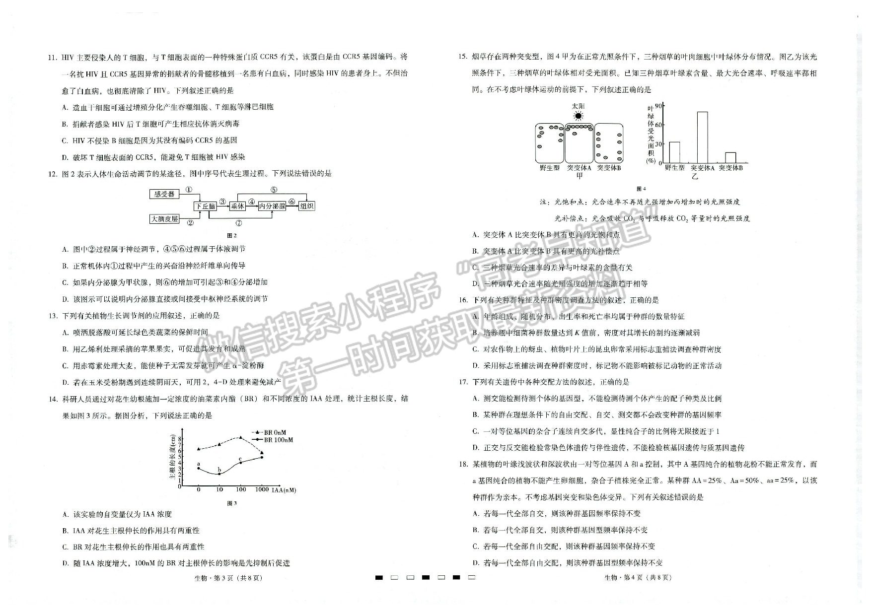  2022重慶八中高考適應性月考卷（三）生物試題及參考答案