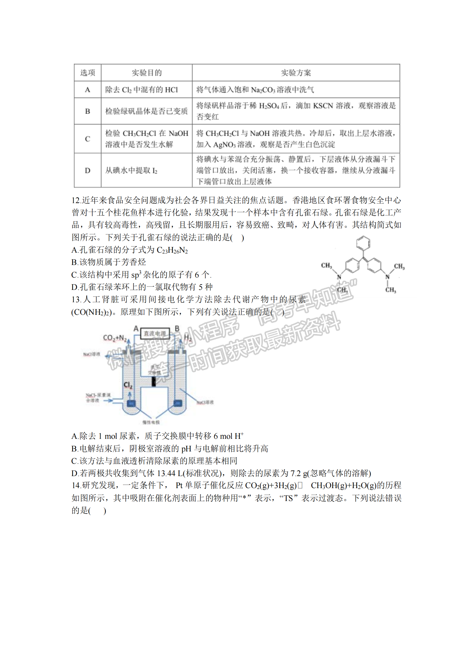 2021年T8聯(lián)考高三第一次聯(lián)考化學(xué)試題及參考答案