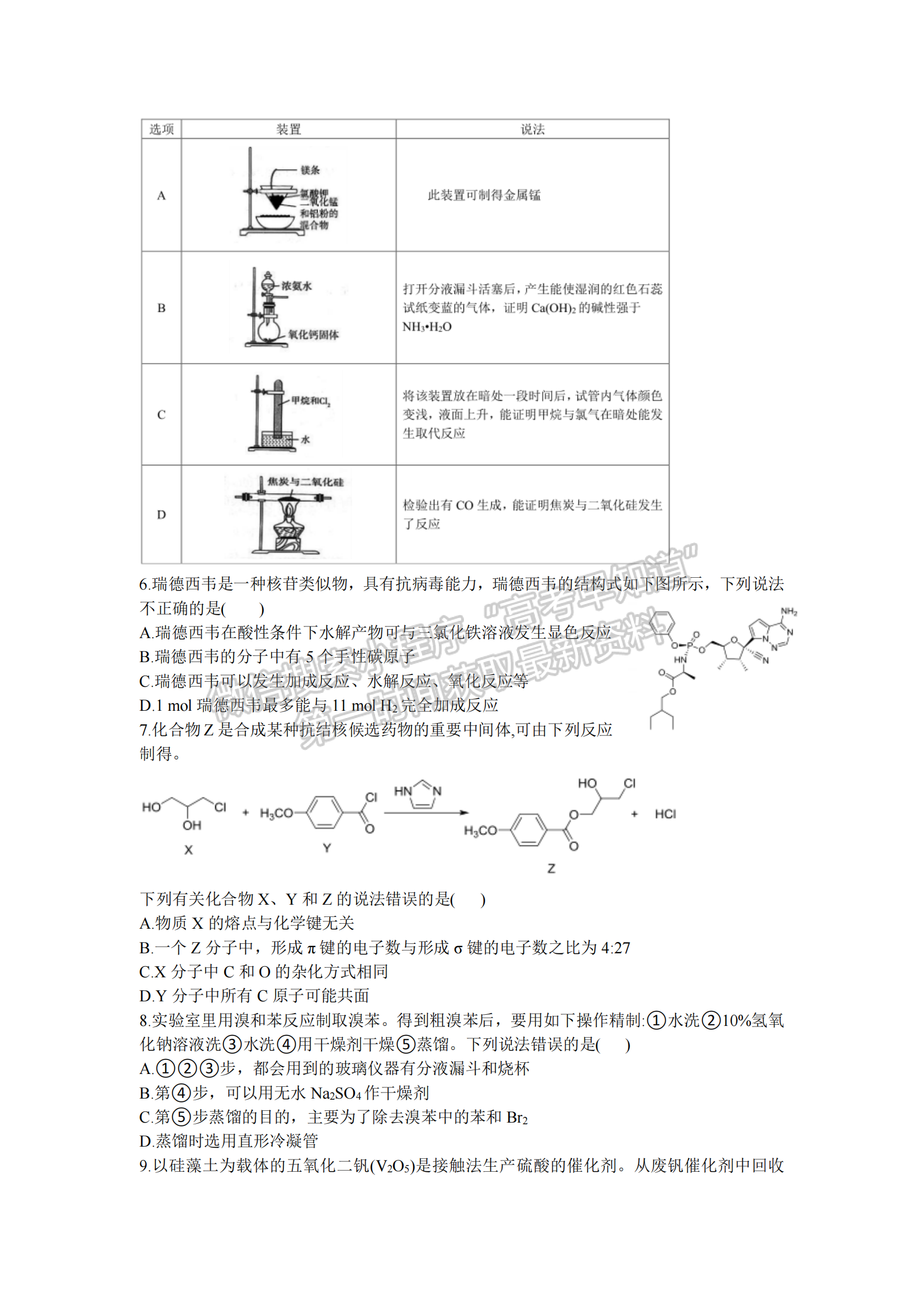 2021年T8聯(lián)考高三第一次聯(lián)考化學(xué)試題及參考答案