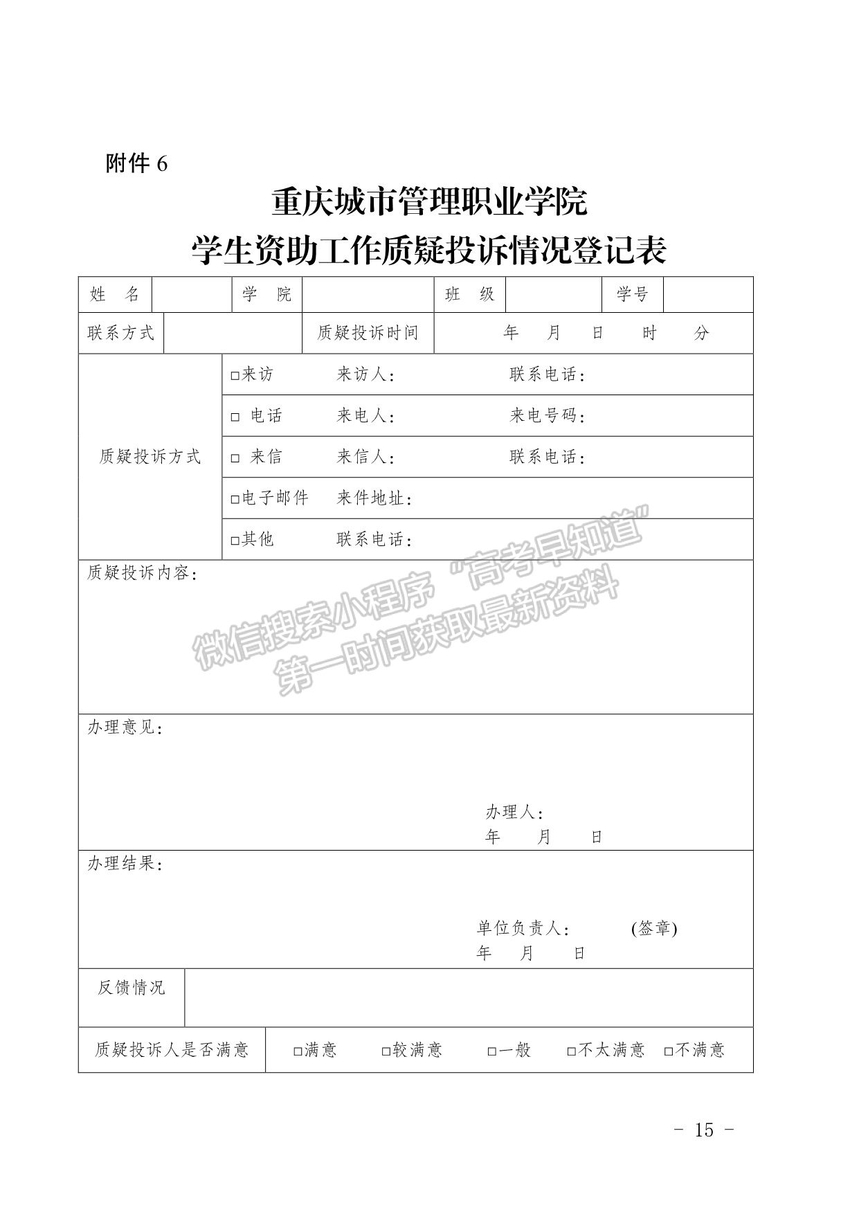 重慶城市管理職業(yè)學院家庭經(jīng)濟困難學生認定辦法（修訂）