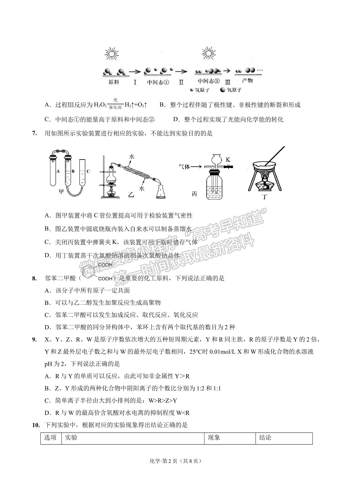 2022重慶八中高考適應性月考卷（三）化學試題及參考答案