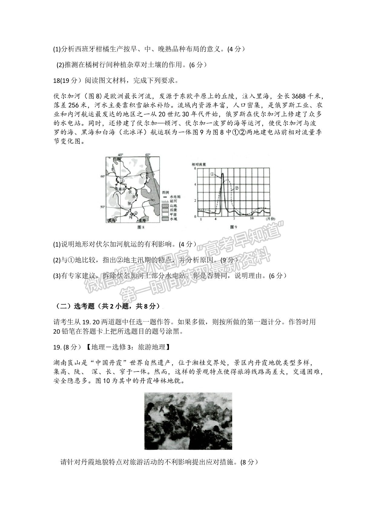 2022重慶八中高考適應性月考卷（三）地理試題及參考答案