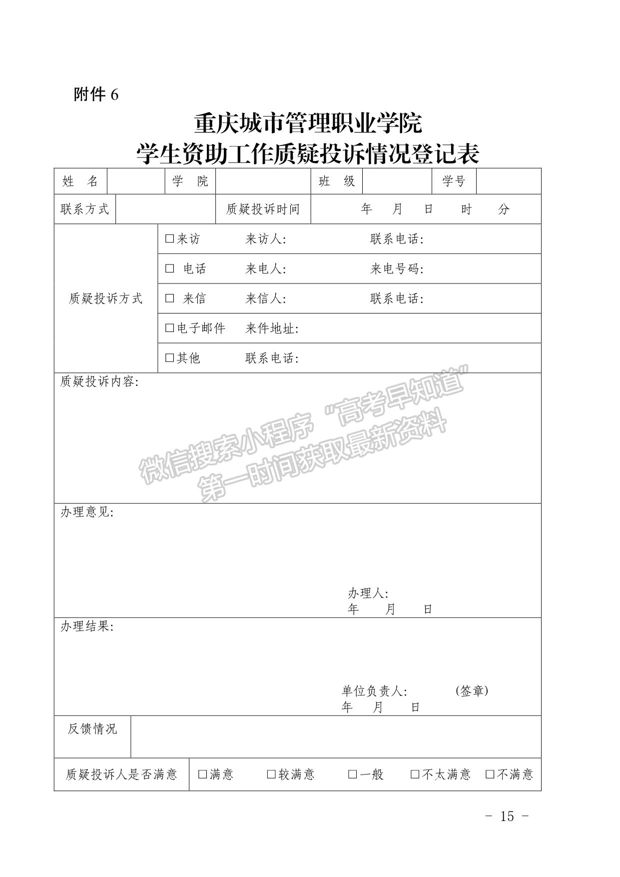 重慶城市管理職業(yè)學(xué)院國家勵志獎學(xué)金評審管理辦法