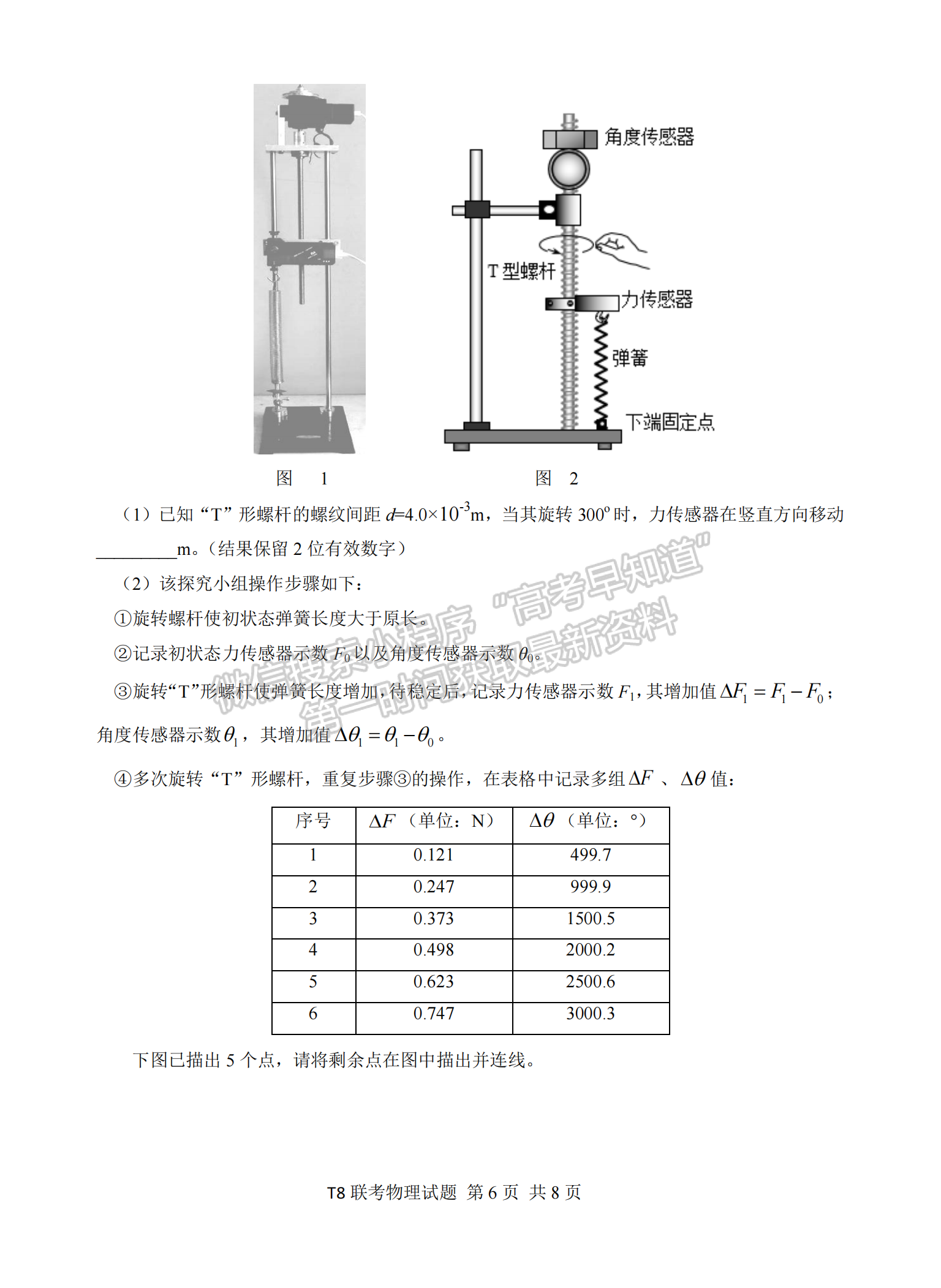 2021年T8聯(lián)考高三第一次聯(lián)考物理試題及參考答案