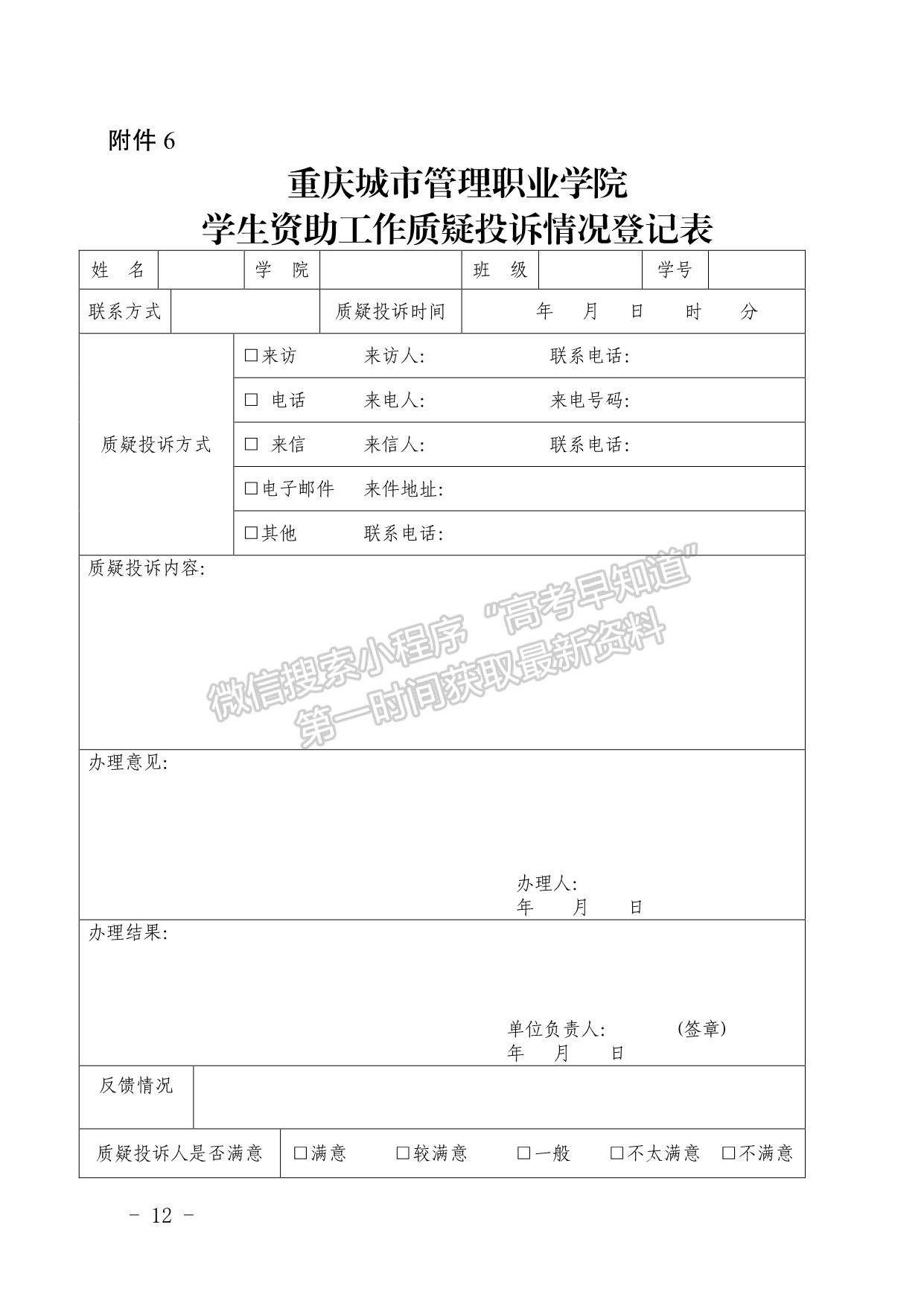 重慶城市管理職業(yè)學院校級獎學金評定辦法