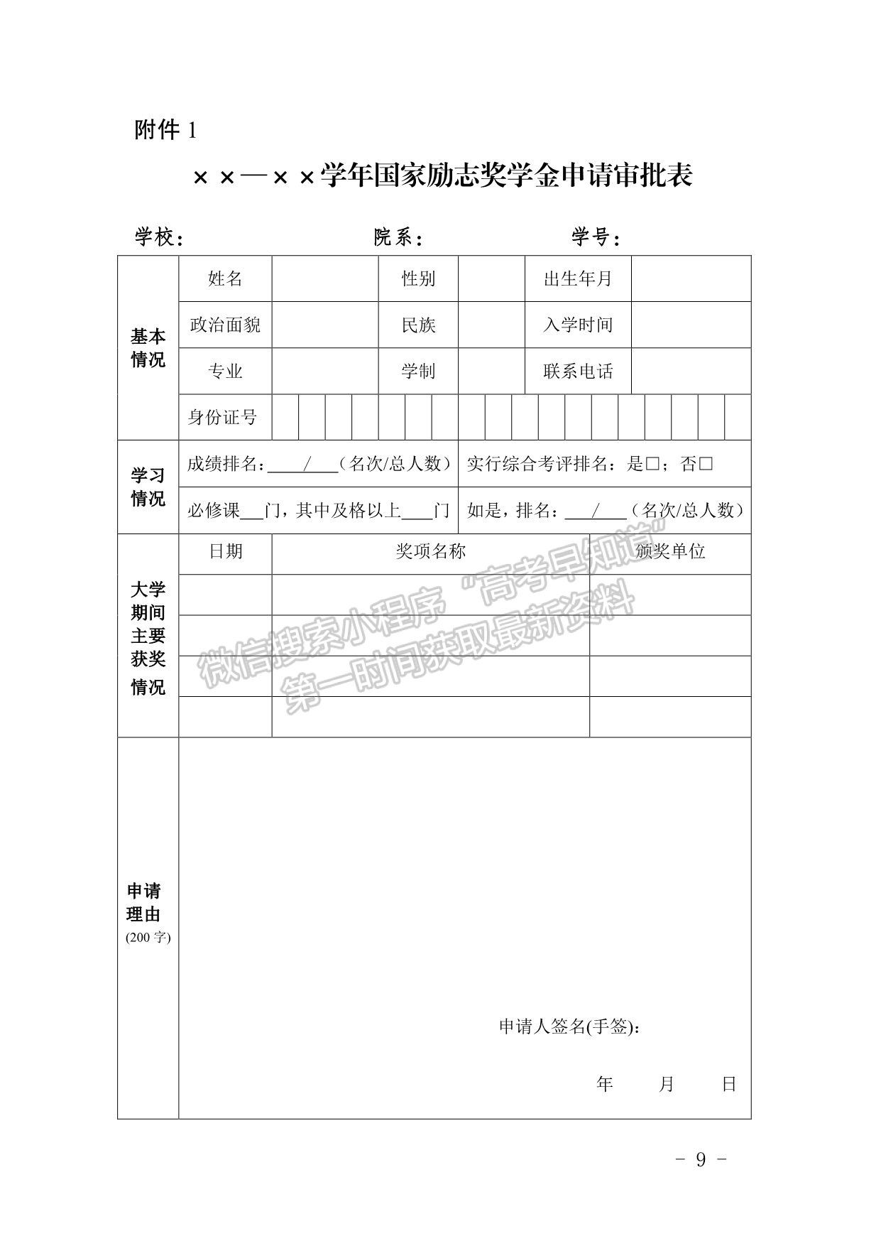 重慶城市管理職業(yè)學(xué)院國家勵志獎學(xué)金評審管理辦法