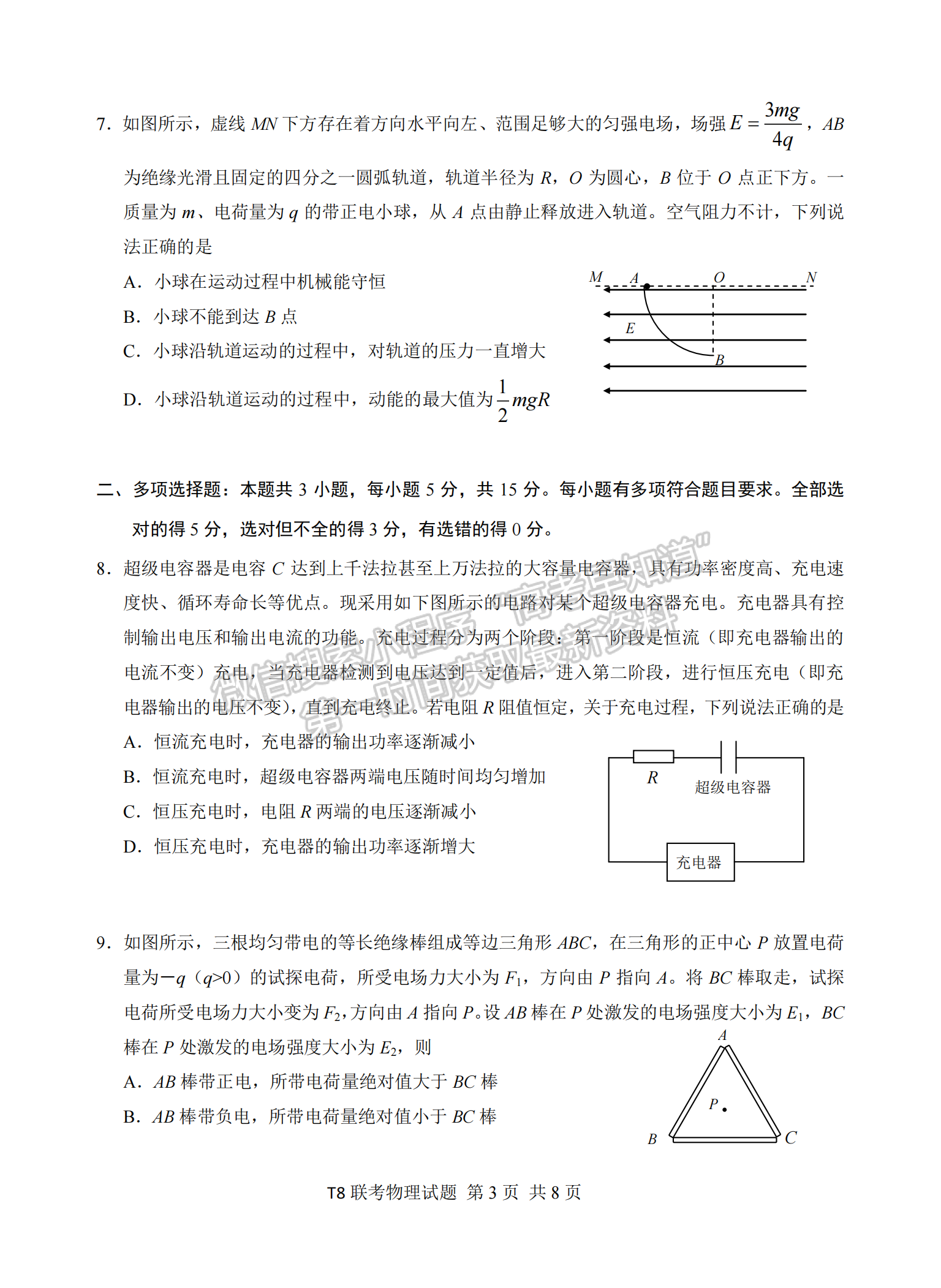 2021年T8聯(lián)考高三第一次聯(lián)考物理試題及參考答案