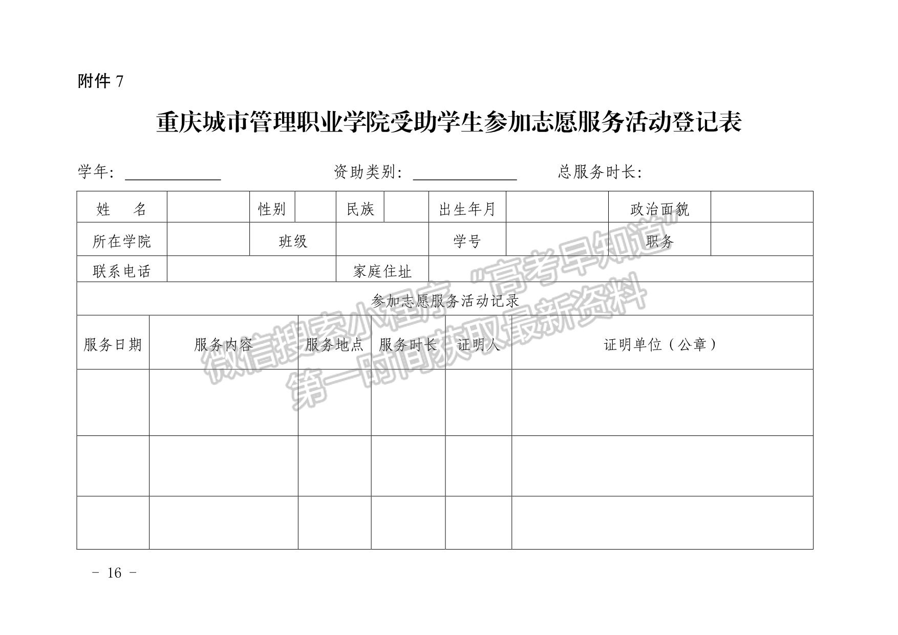 重慶城市管理職業(yè)學(xué)院國家勵志獎學(xué)金評審管理辦法