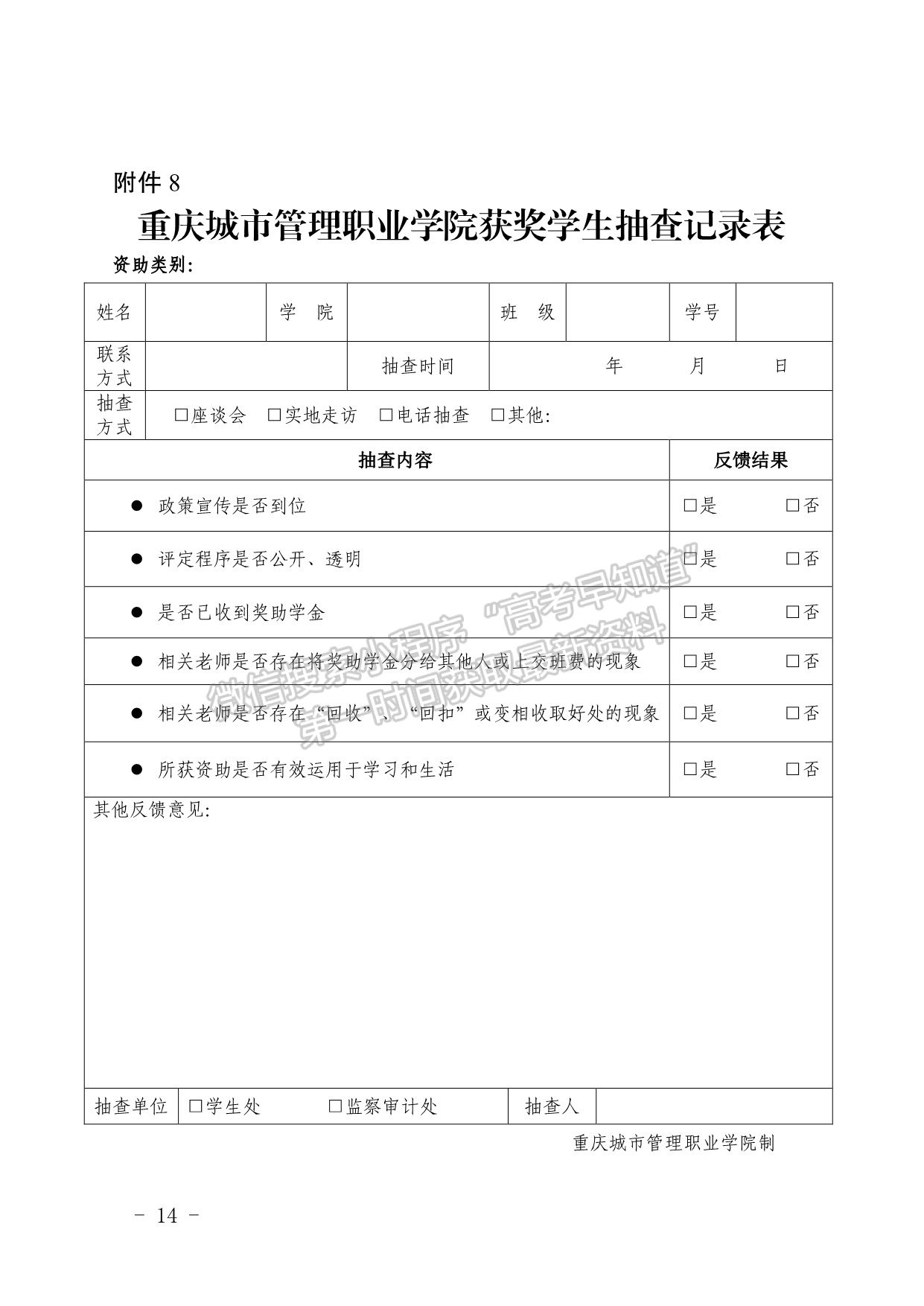 重慶城市管理職業(yè)學(xué)院校級獎學(xué)金評定辦法