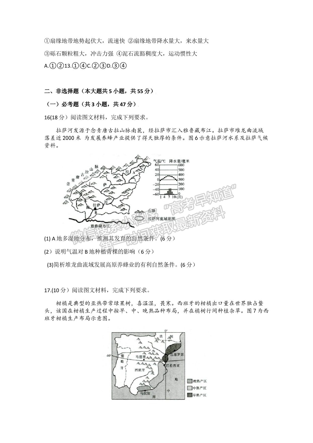 2022重慶八中高考適應(yīng)性月考卷（三）地理試題及參考答案