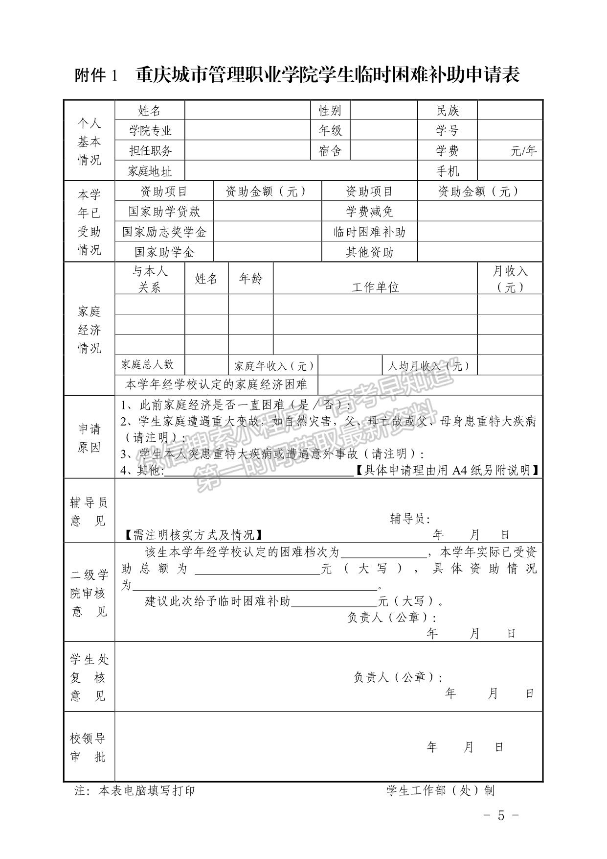 重慶城市管理職業(yè)學院學生臨時困難補助管理辦法