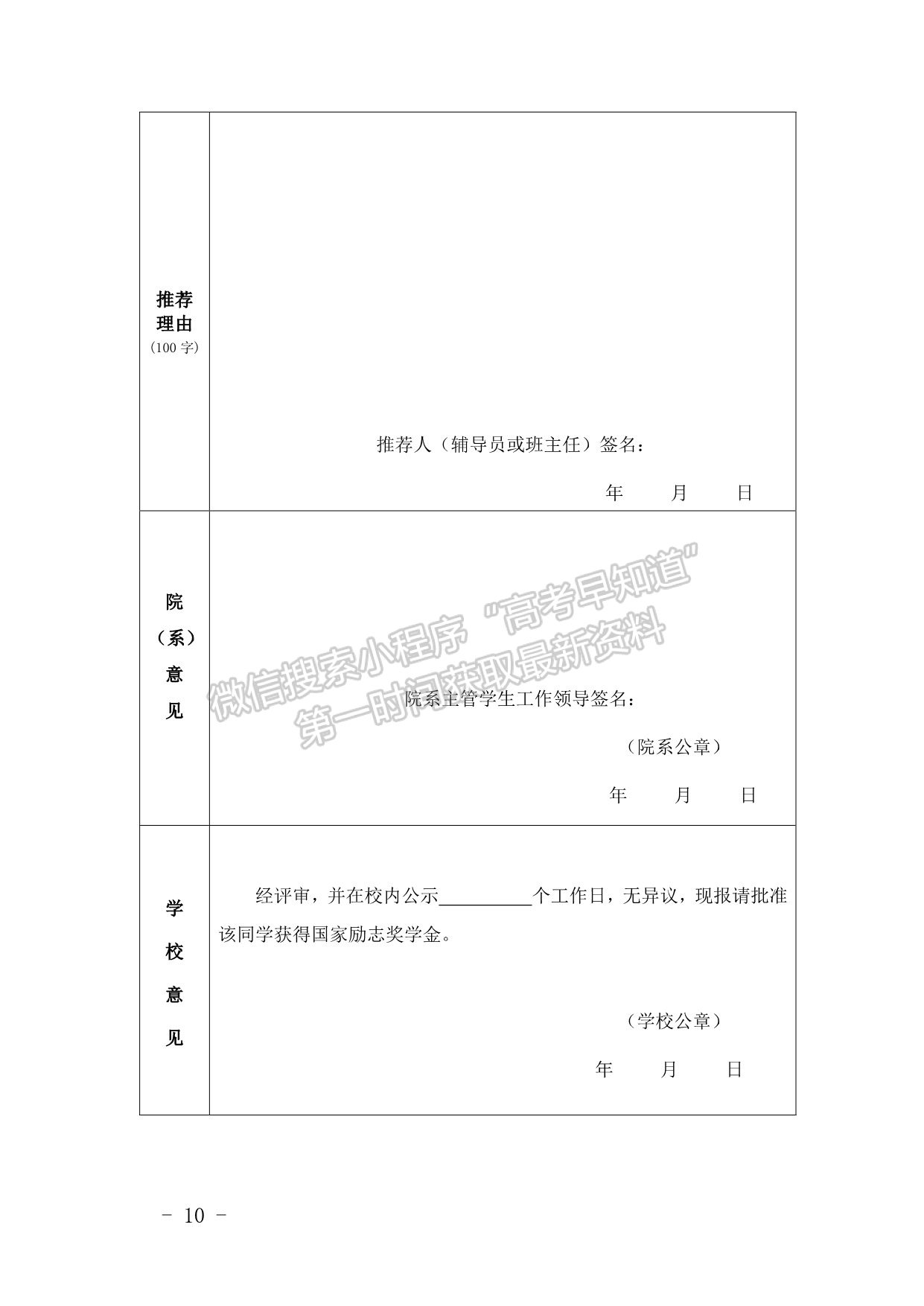 重慶城市管理職業(yè)學(xué)院國家勵志獎學(xué)金評審管理辦法