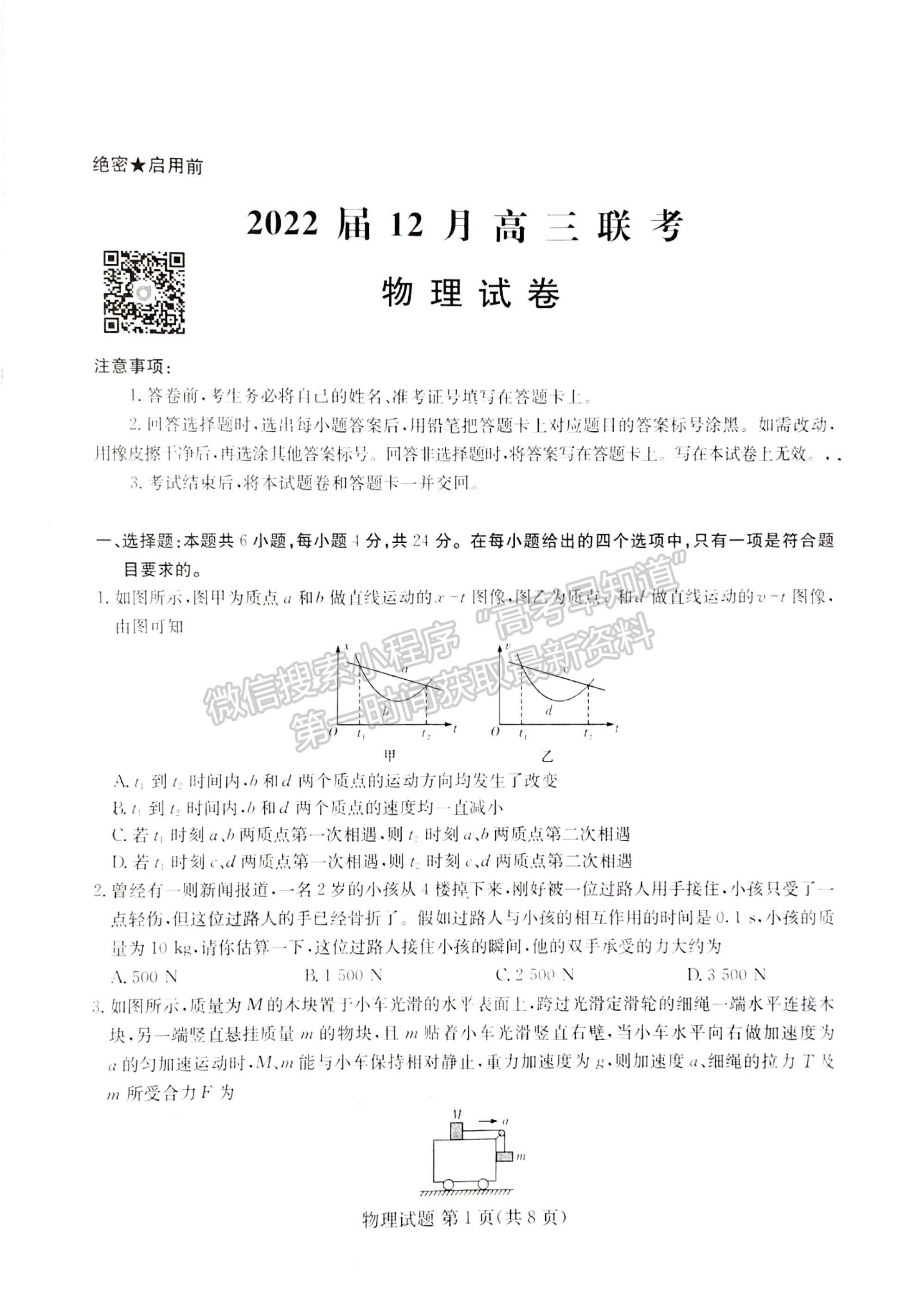 2022炎德英才联合体高三12月物理试题及参考答案