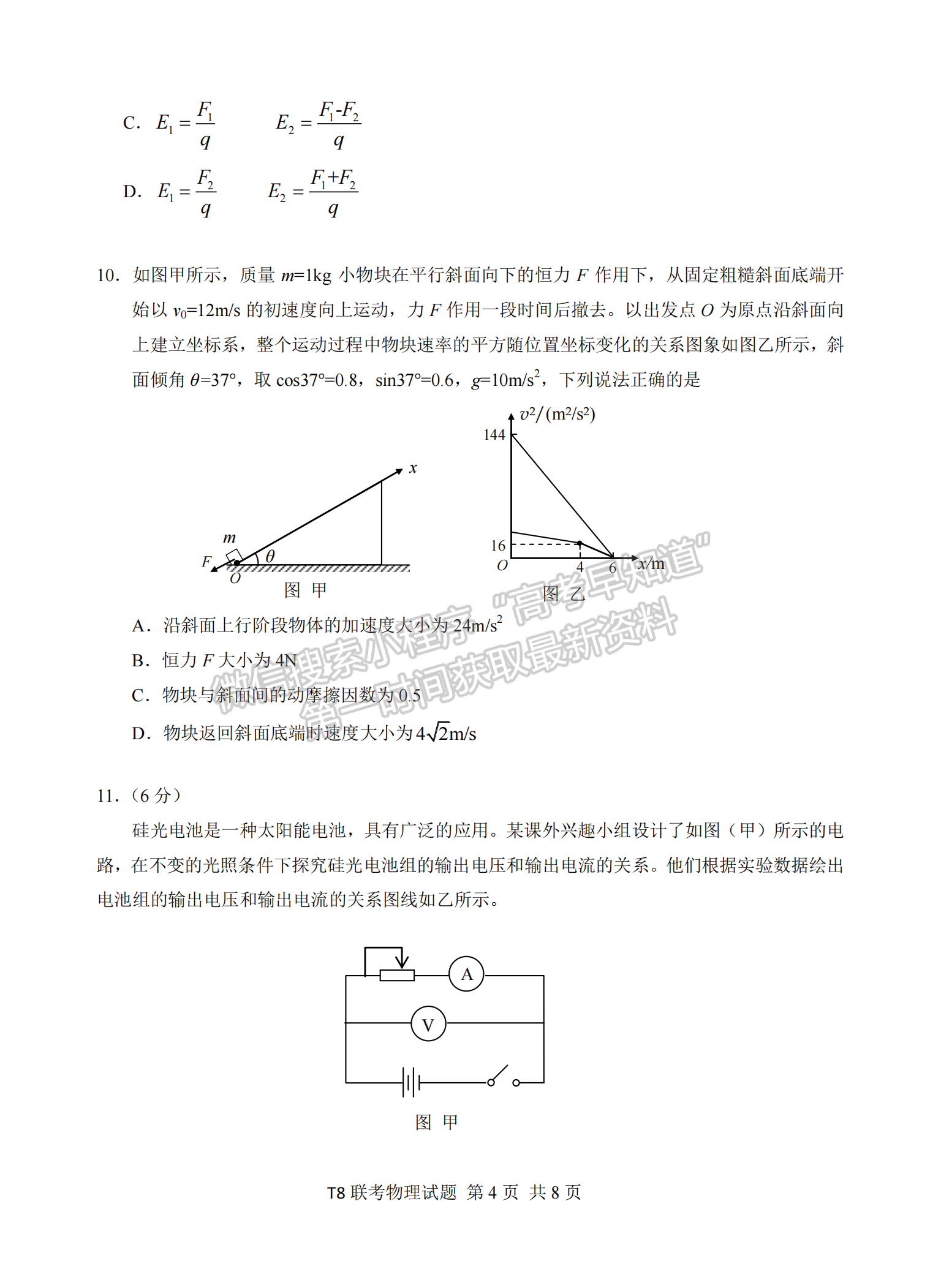 2021年T8聯(lián)考高三第一次聯(lián)考物理試題及參考答案