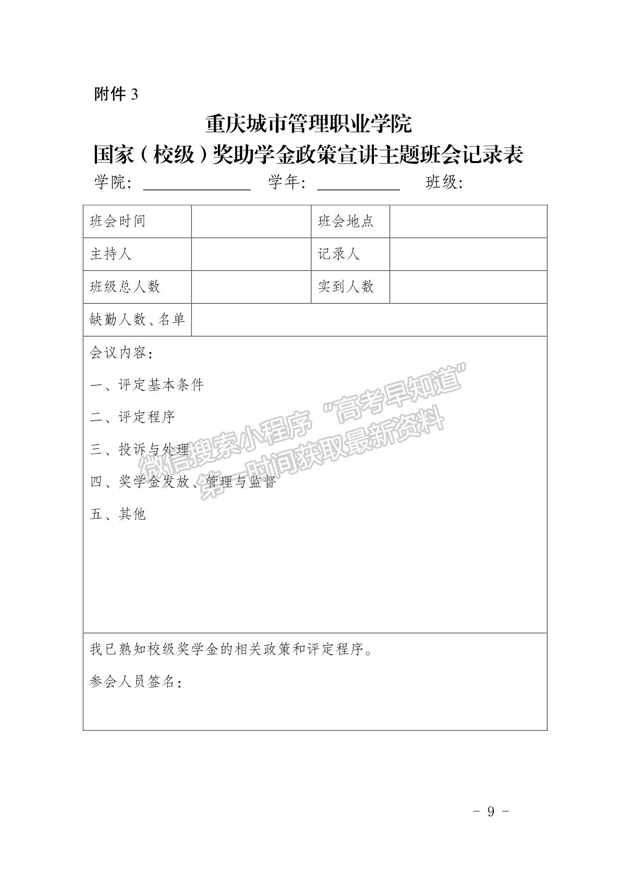 重慶城市管理職業(yè)學院校級獎學金評定辦法