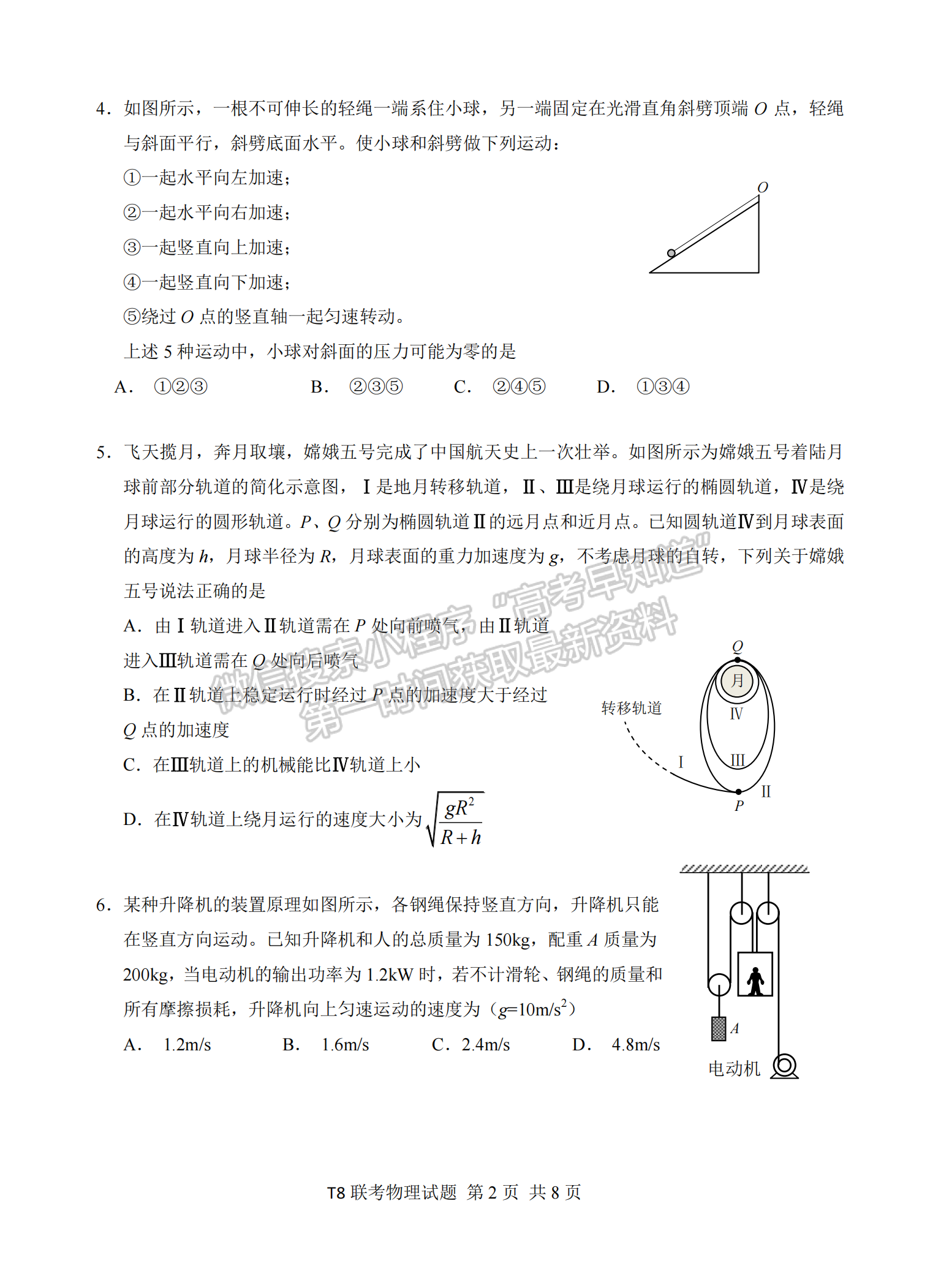 2021年T8聯(lián)考高三第一次聯(lián)考物理試題及參考答案