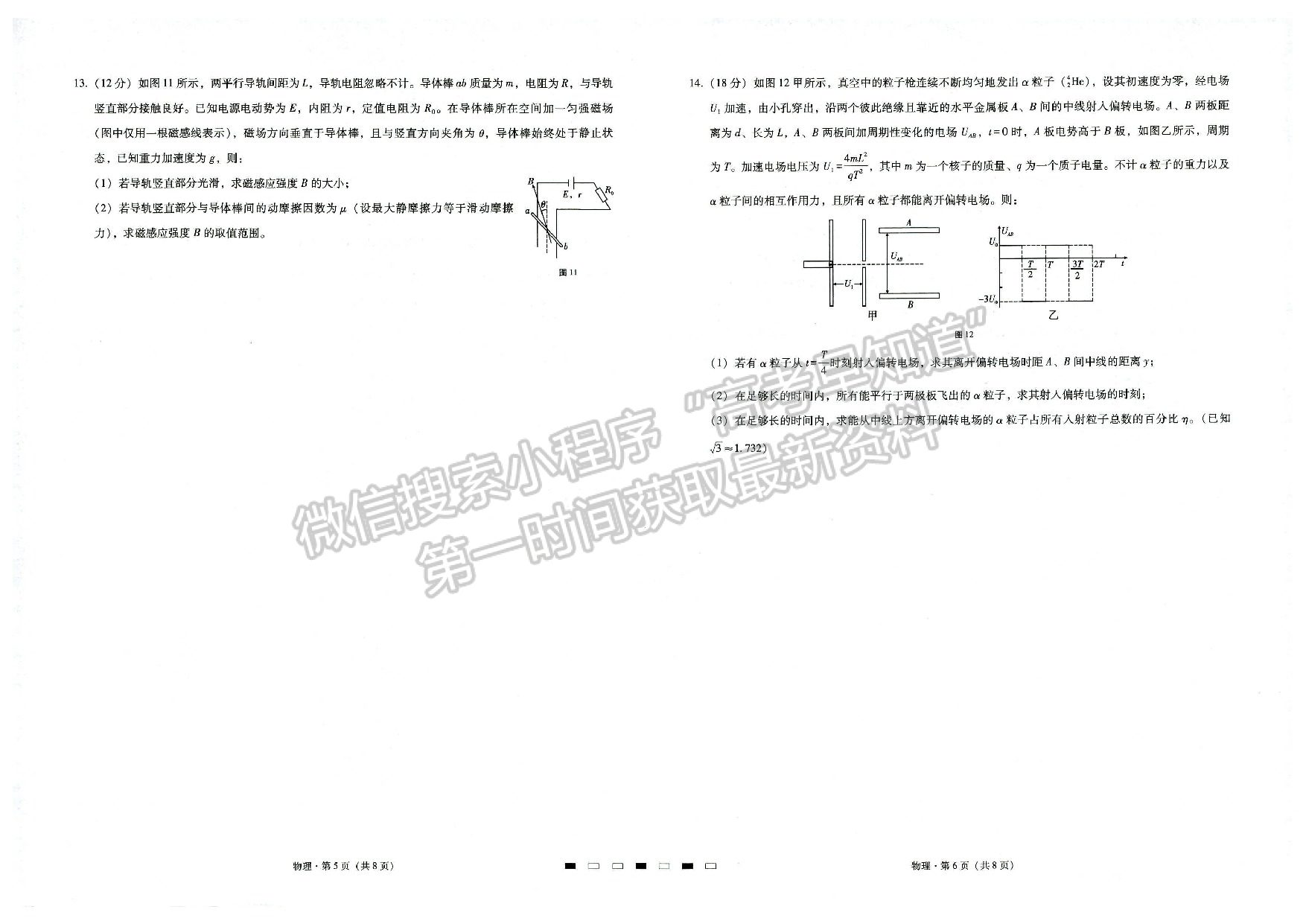 2022重慶八中高考適應性月考卷（三）物理試題及參考答案