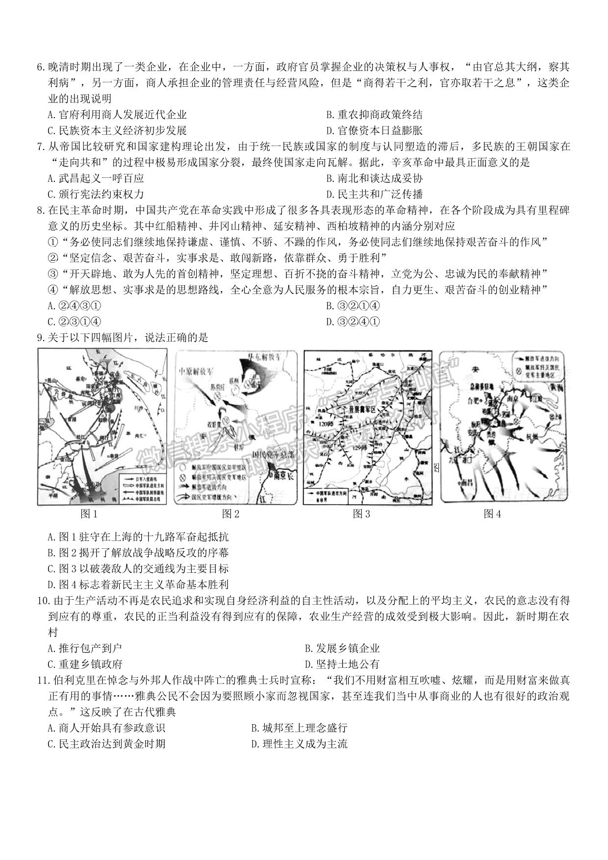 2022重慶八中高考適應(yīng)性月考卷（三）歷史試題及參考答案