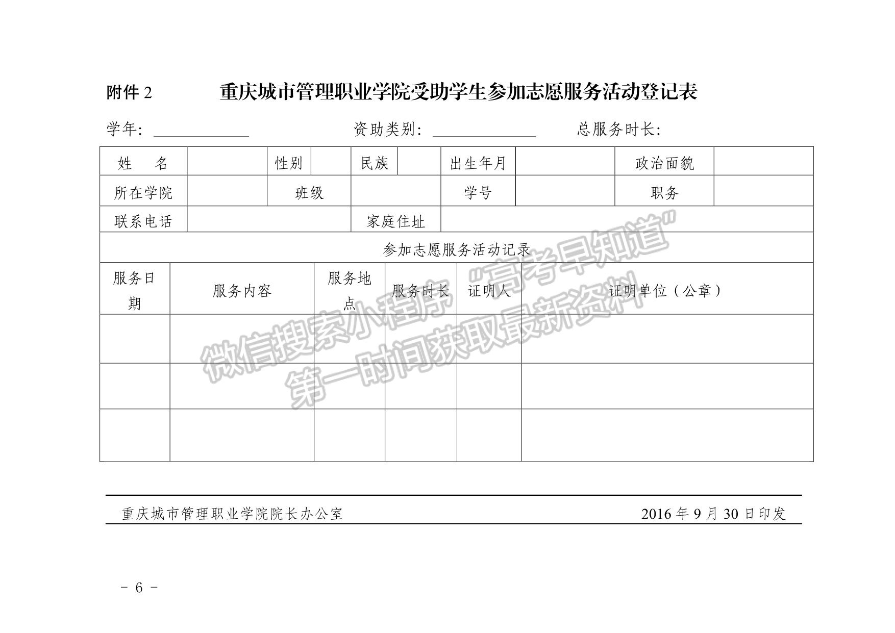 重慶城市管理職業(yè)學院學生臨時困難補助管理辦法