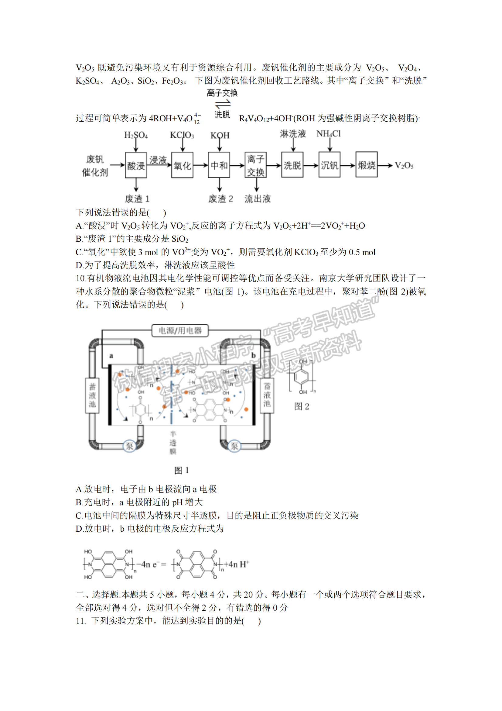 2021年T8聯(lián)考高三第一次聯(lián)考化學(xué)試題及參考答案