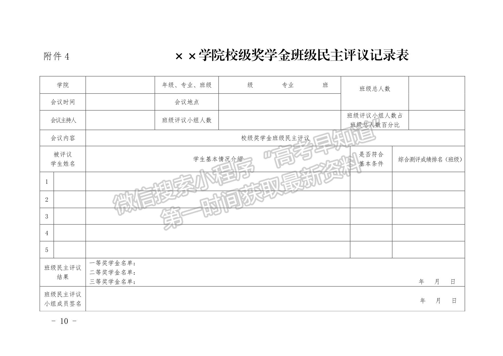 重慶城市管理職業(yè)學院校級獎學金評定辦法