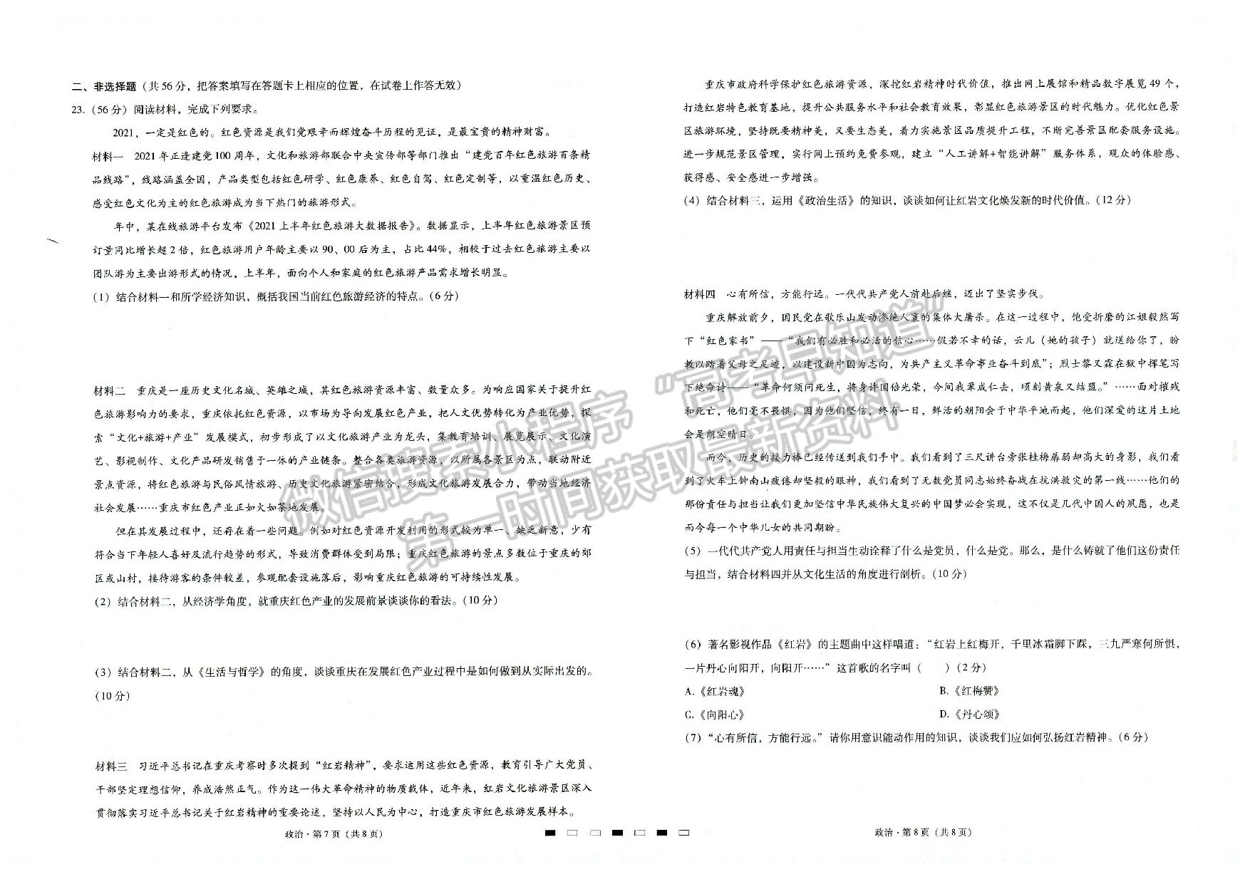 2022重慶八中高考適應(yīng)性月考卷（三）政治試題及參考答案