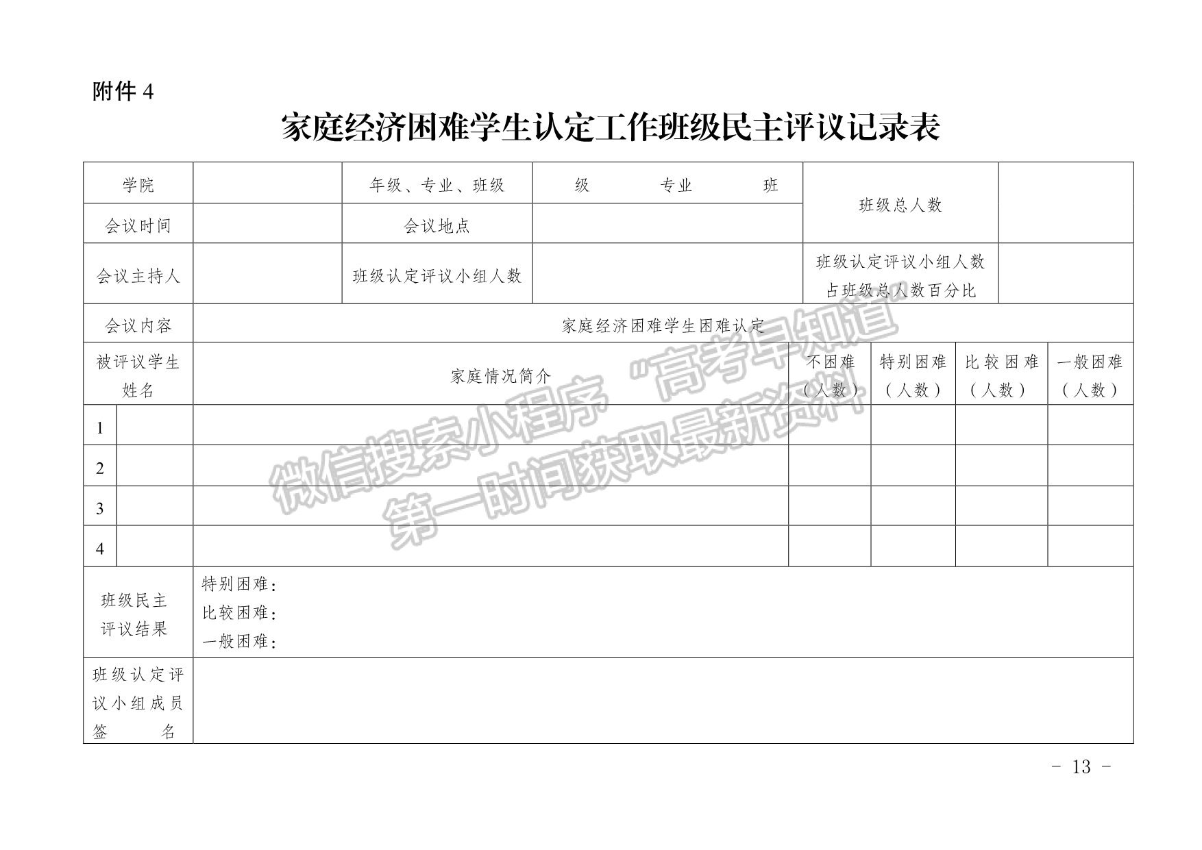 重慶城市管理職業(yè)學院家庭經(jīng)濟困難學生認定辦法（修訂）