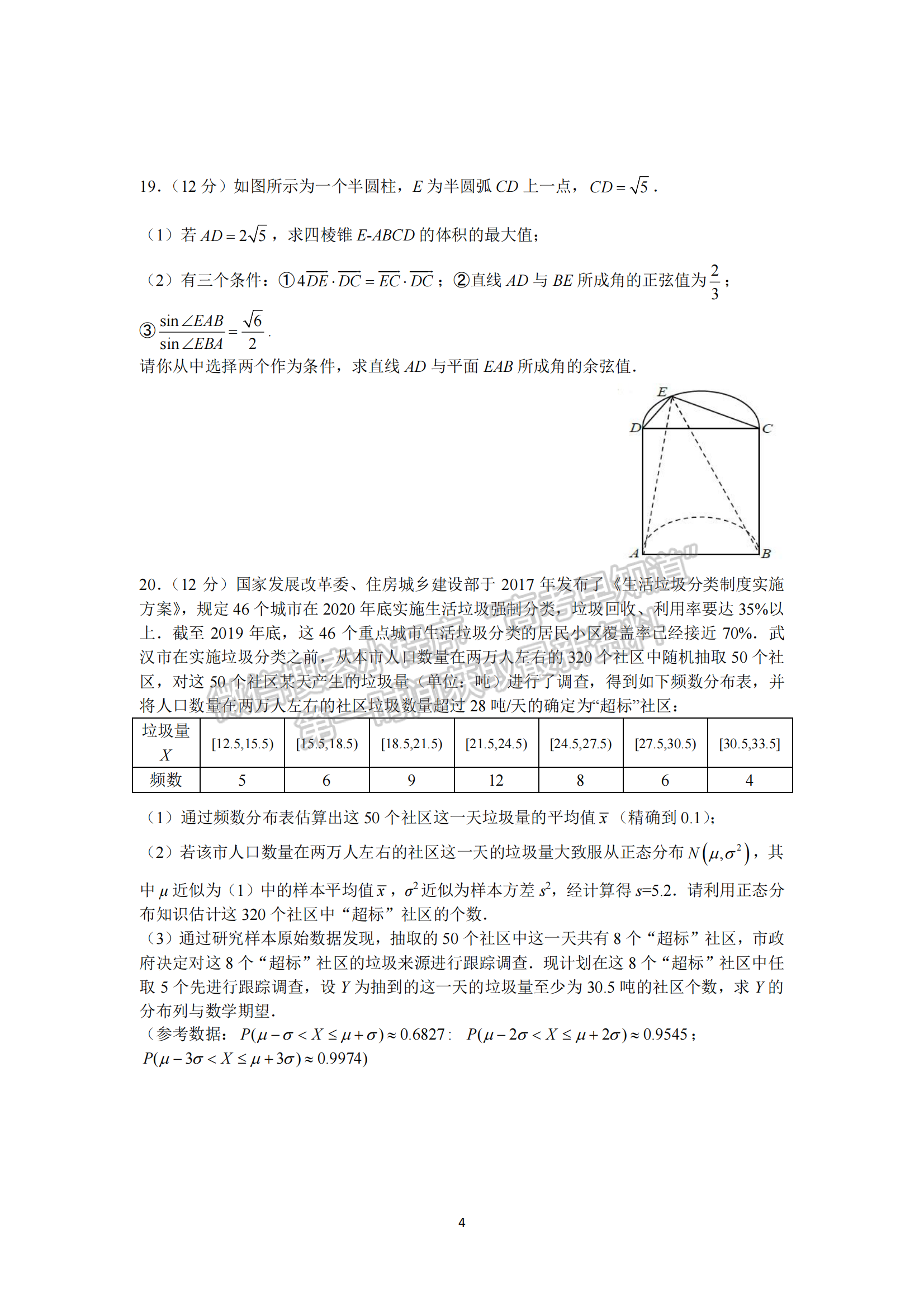 2021年T8聯(lián)考高三第一次聯(lián)考數(shù)學(xué)試題及參考答案