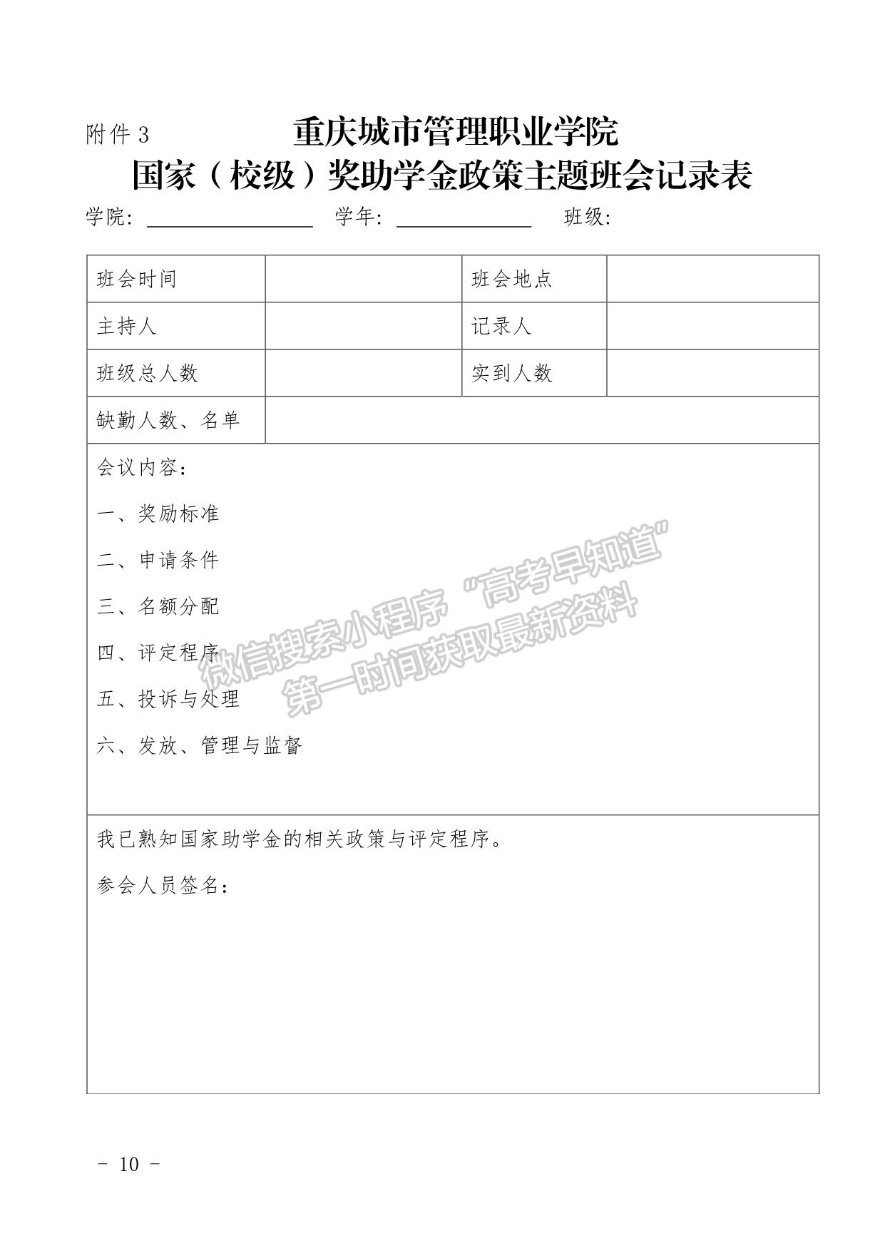 重慶城市管理職業(yè)學院國家助學金評定辦法