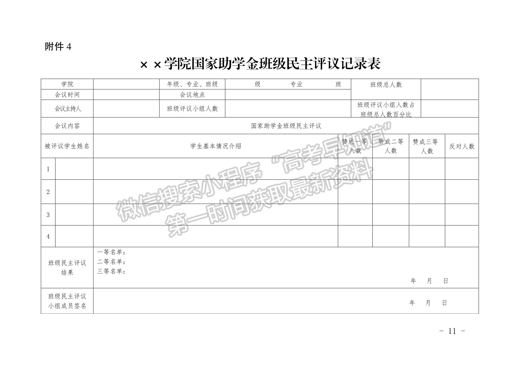 重慶城市管理職業(yè)學院國家助學金評定辦法